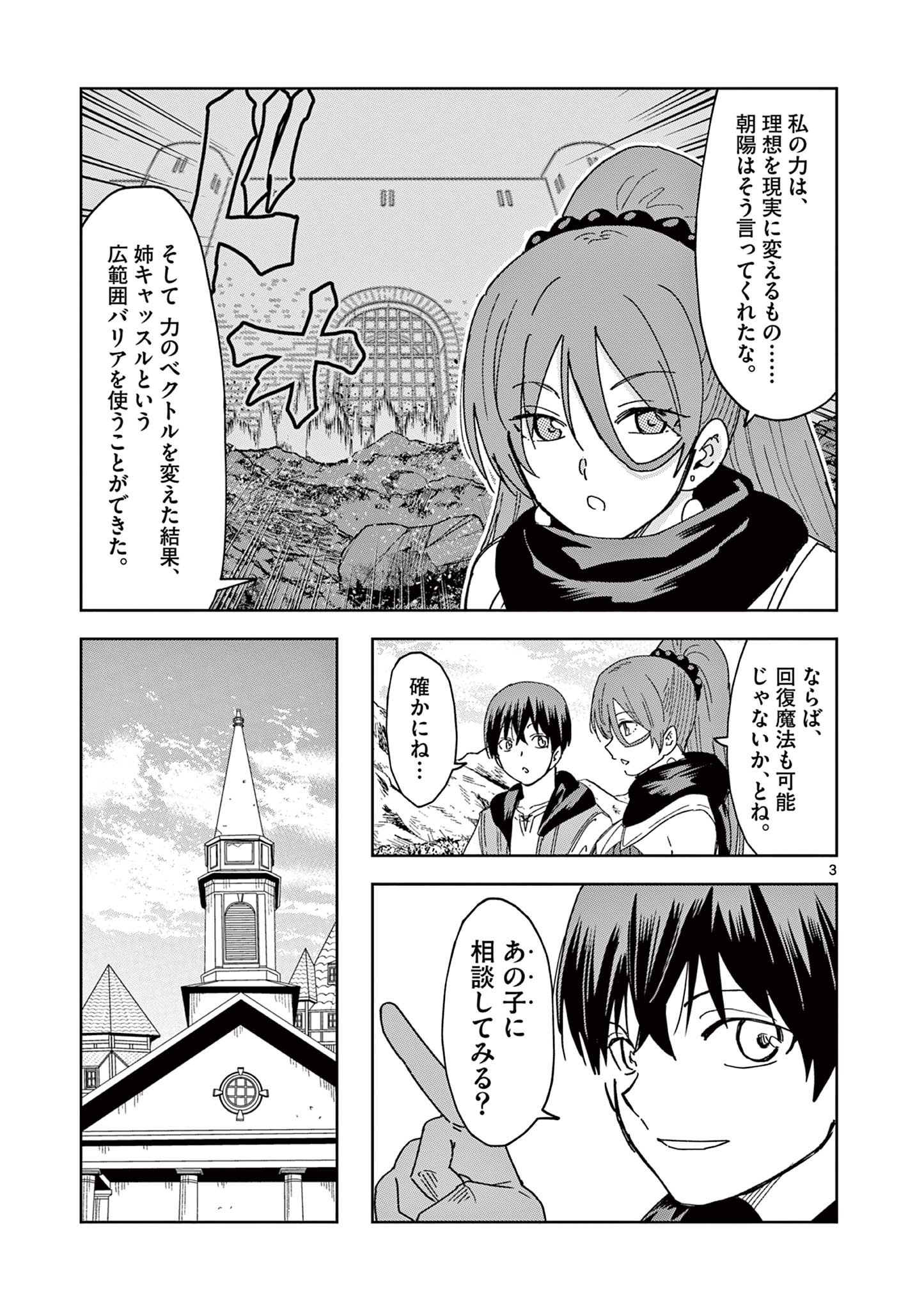 異世界ワンターンキル姉さん　～姉同伴の異世界生活はじめました～ 第59話 - Page 3