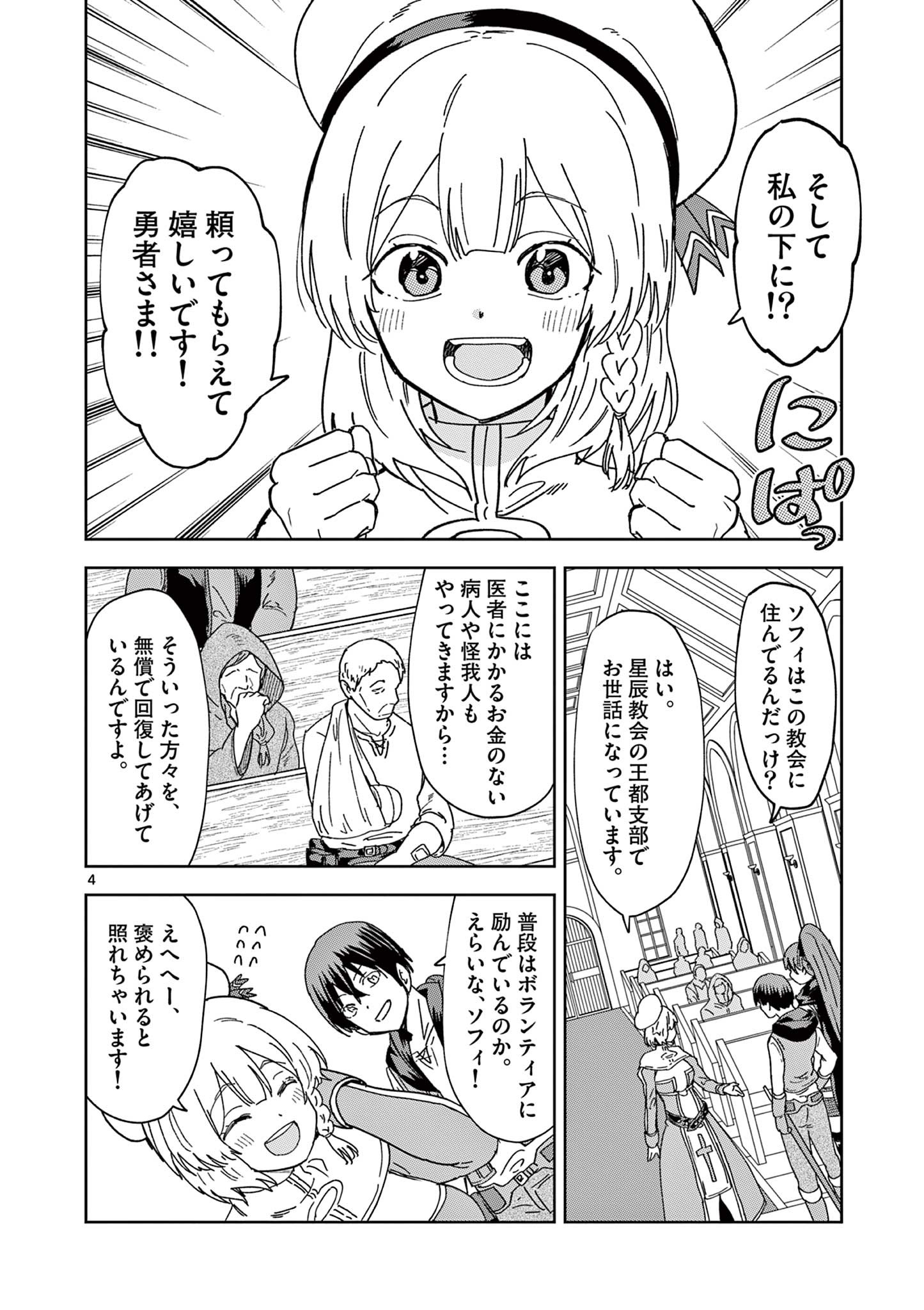 異世界ワンターンキル姉さん　～姉同伴の異世界生活はじめました～ 第59話 - Page 4