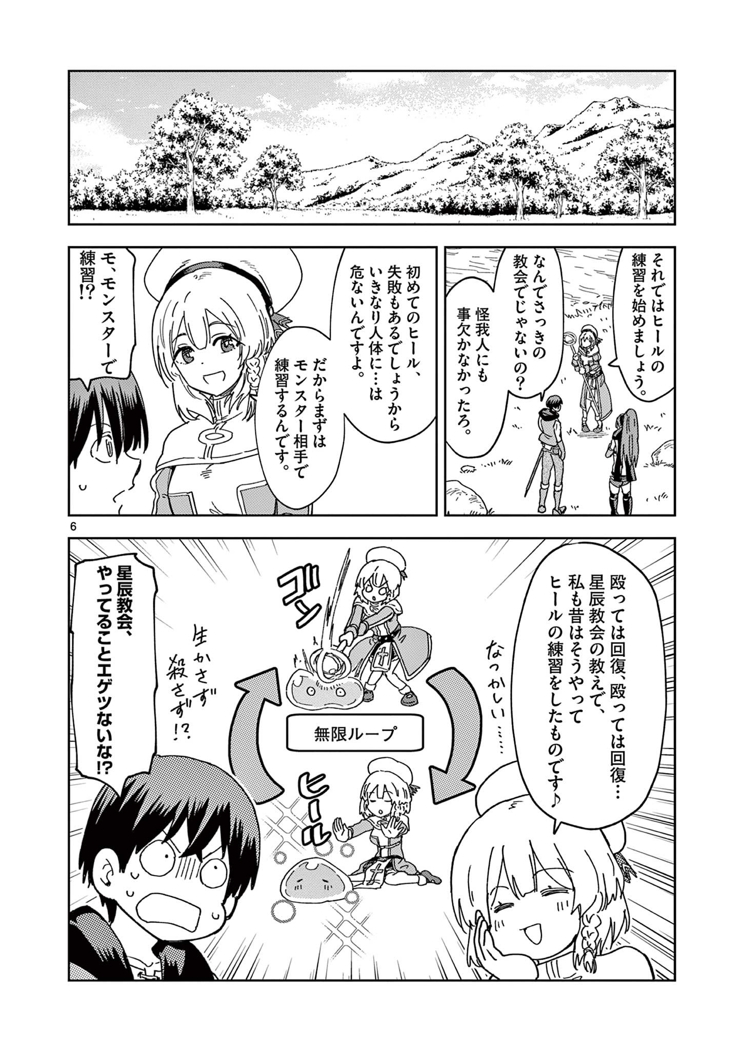 異世界ワンターンキル姉さん　～姉同伴の異世界生活はじめました～ 第59話 - Page 6