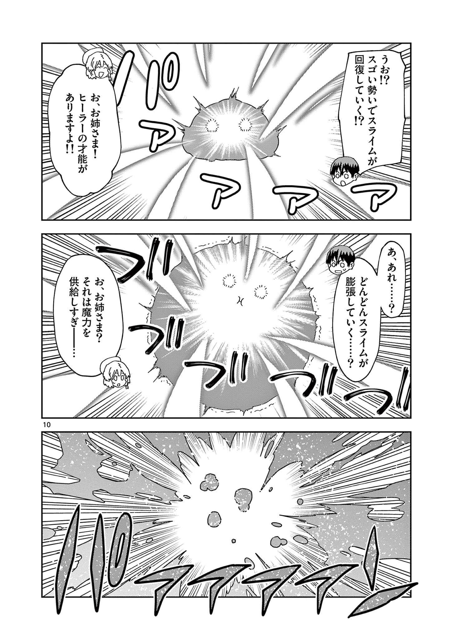 異世界ワンターンキル姉さん　～姉同伴の異世界生活はじめました～ 第59話 - Page 10