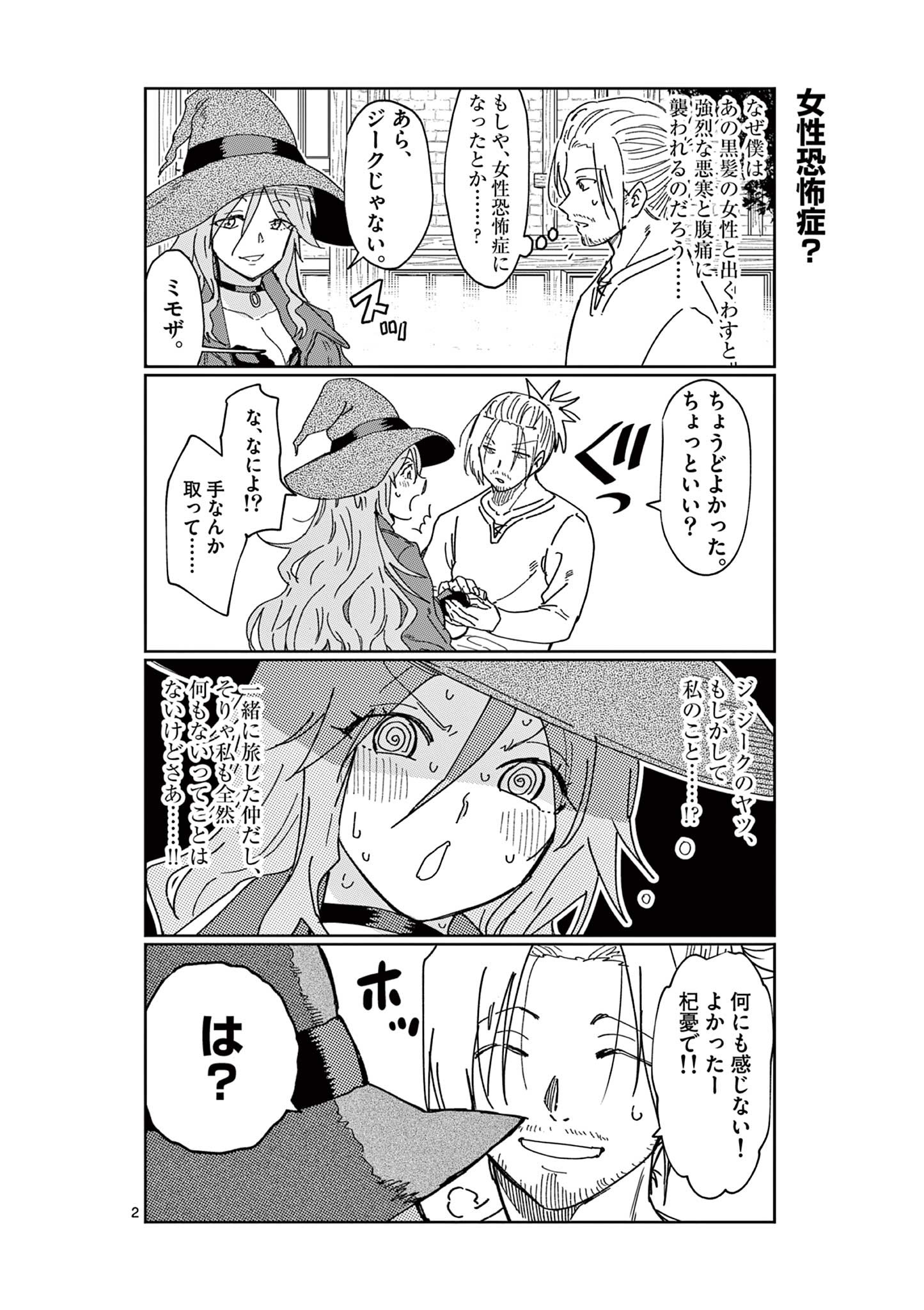 異世界ワンターンキル姉さん　～姉同伴の異世界生活はじめました～ 第60.5話 - Page 2