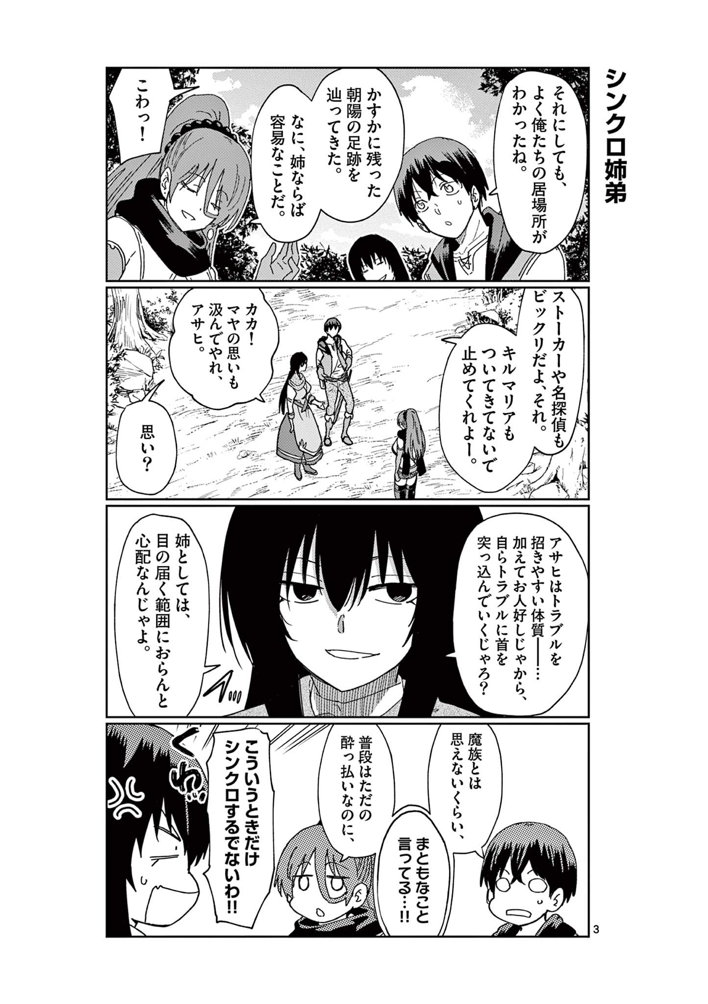 異世界ワンターンキル姉さん　～姉同伴の異世界生活はじめました～ 第60.5話 - Page 3