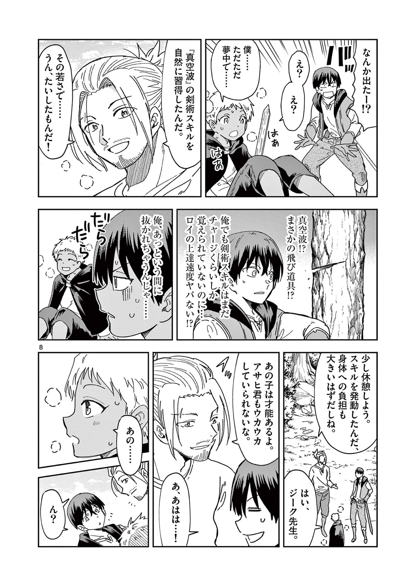 異世界ワンターンキル姉さん　～姉同伴の異世界生活はじめました～ 第60話 - Page 8