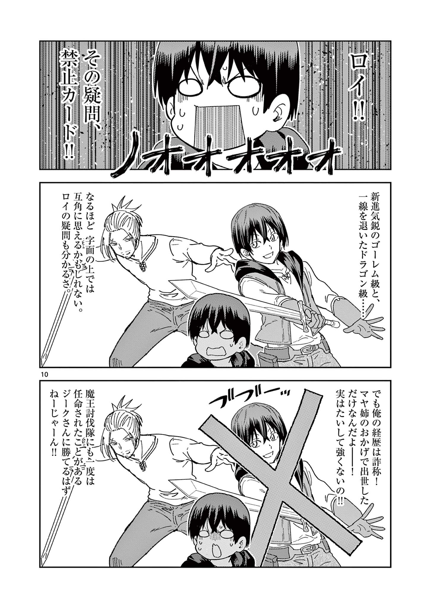 異世界ワンターンキル姉さん　～姉同伴の異世界生活はじめました～ 第60話 - Page 10