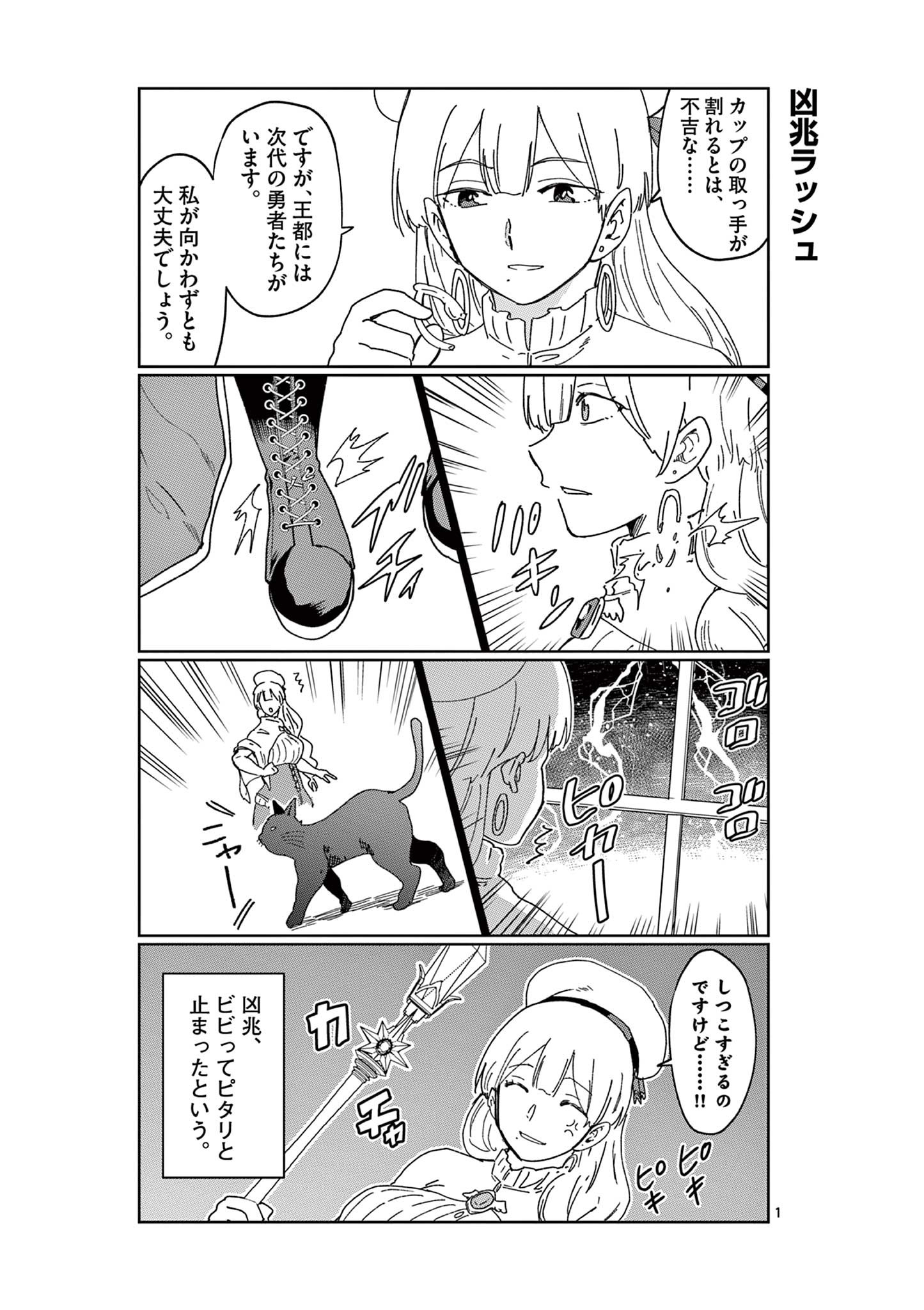 異世界ワンターンキル姉さん　～姉同伴の異世界生活はじめました～ 第61.5話 - Page 1