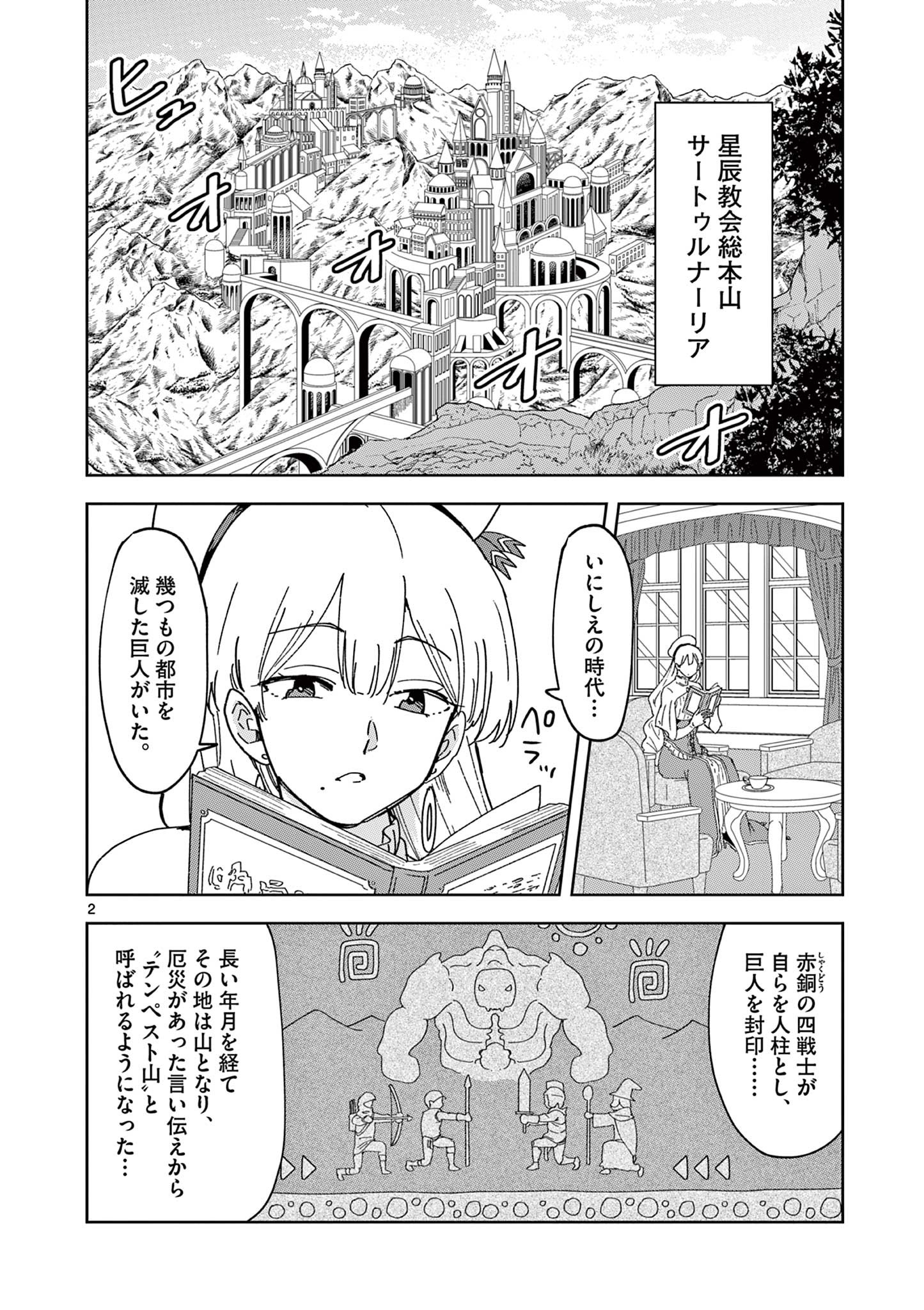 異世界ワンターンキル姉さん　～姉同伴の異世界生活はじめました～ 第61話 - Page 2