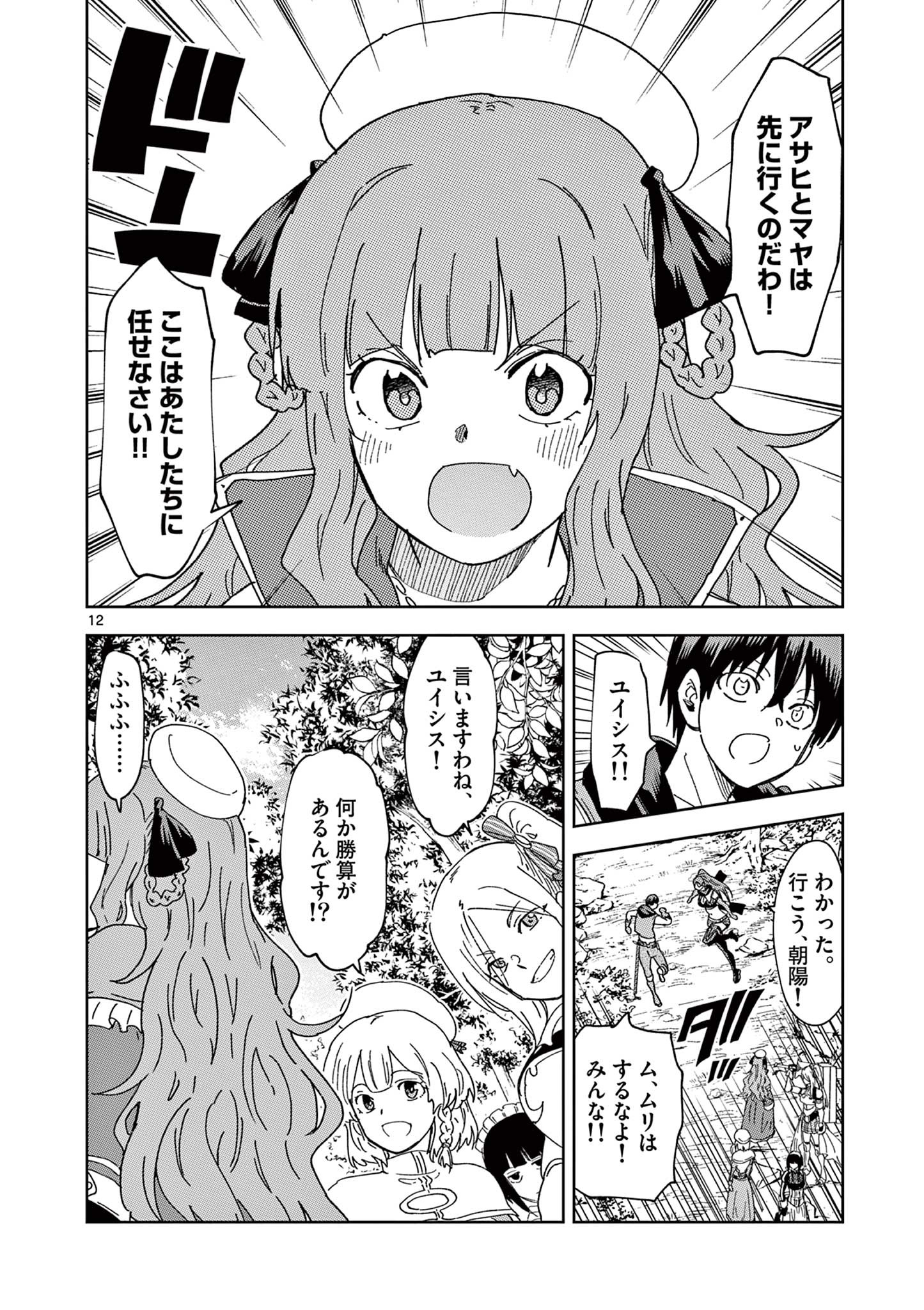 異世界ワンターンキル姉さん　～姉同伴の異世界生活はじめました～ 第61話 - Page 12