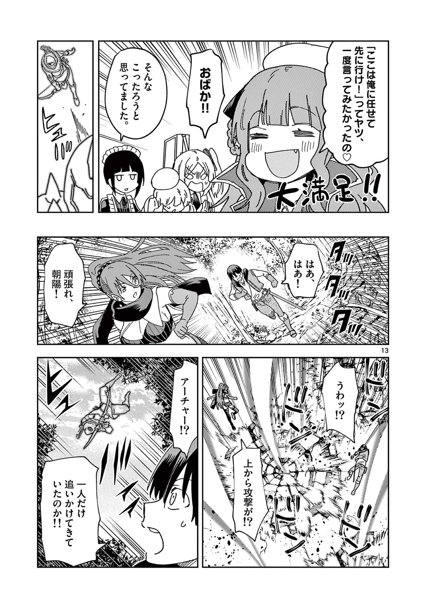 異世界ワンターンキル姉さん　～姉同伴の異世界生活はじめました～ 第61話 - Page 13