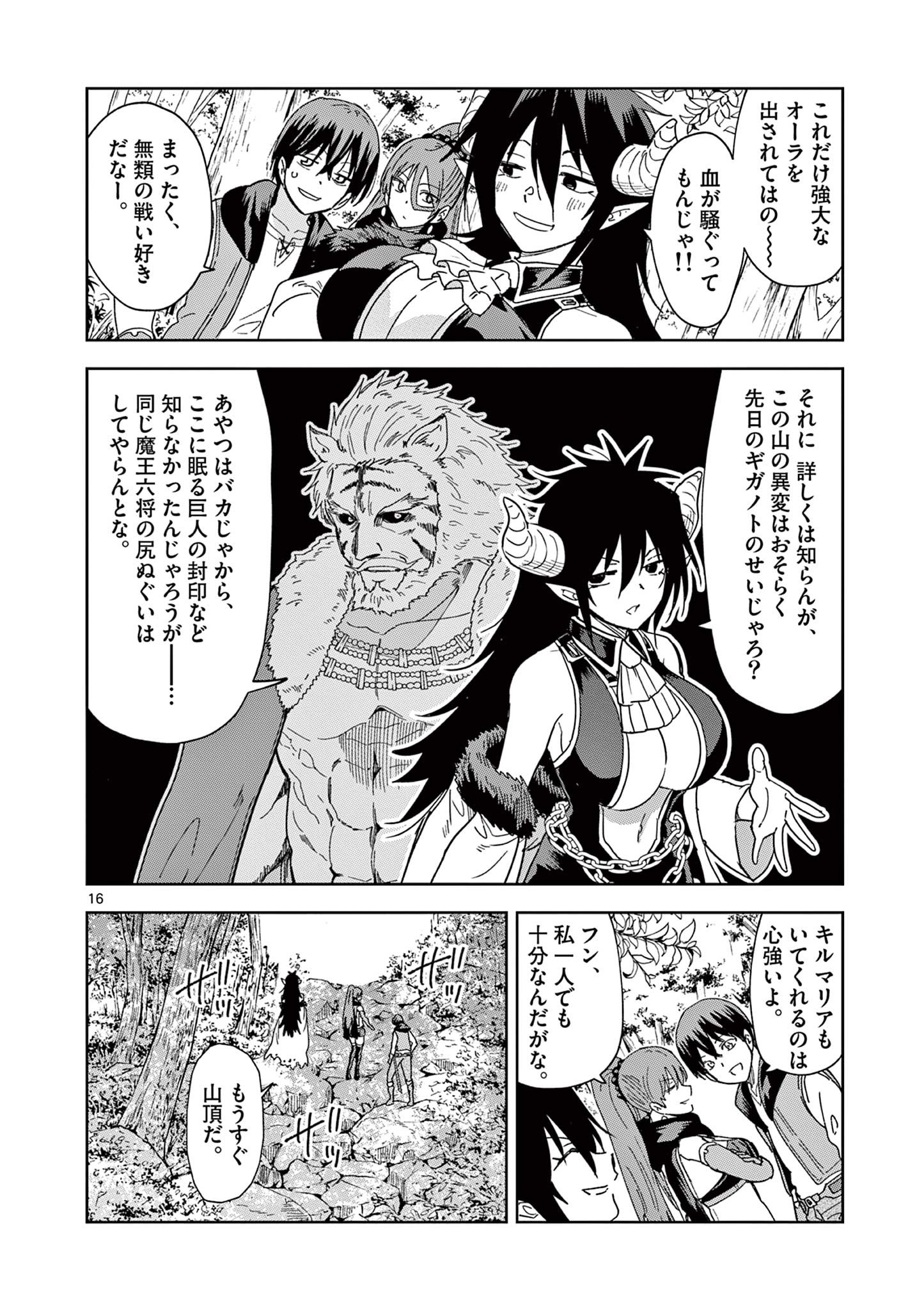 異世界ワンターンキル姉さん　～姉同伴の異世界生活はじめました～ 第61話 - Page 16