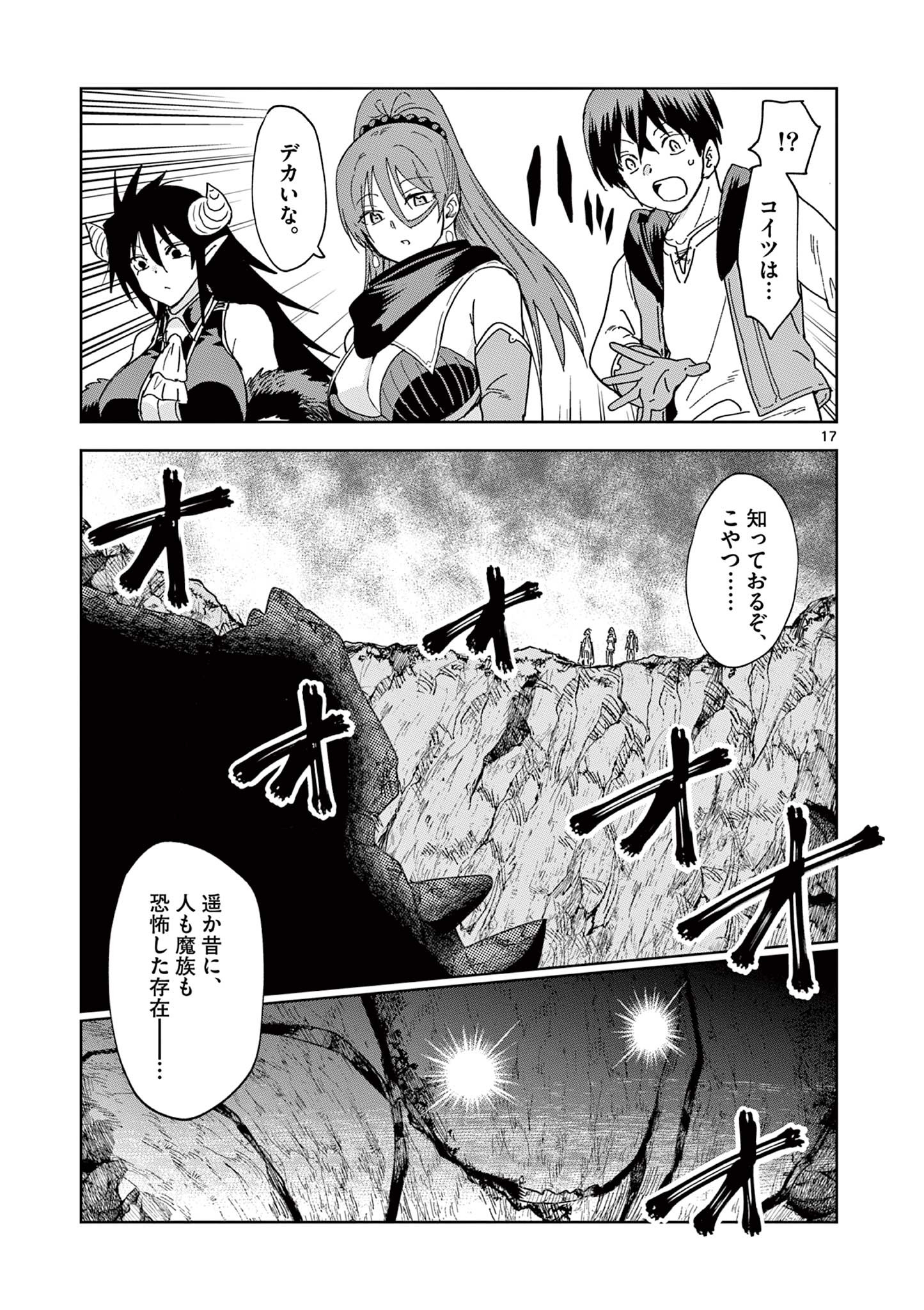 異世界ワンターンキル姉さん　～姉同伴の異世界生活はじめました～ 第61話 - Page 17