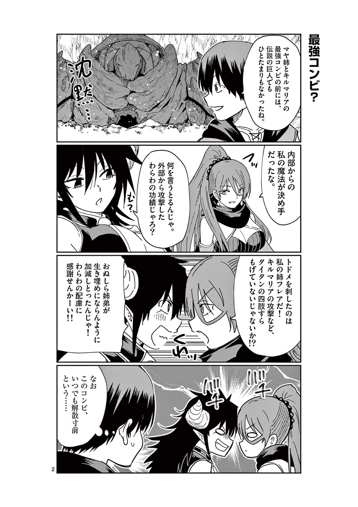 異世界ワンターンキル姉さん　～姉同伴の異世界生活はじめました～ 第62.5話 - Page 2