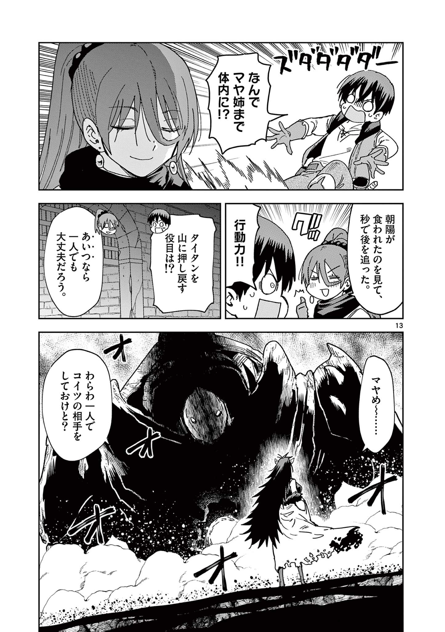 異世界ワンターンキル姉さん　～姉同伴の異世界生活はじめました～ 第62話 - Page 13