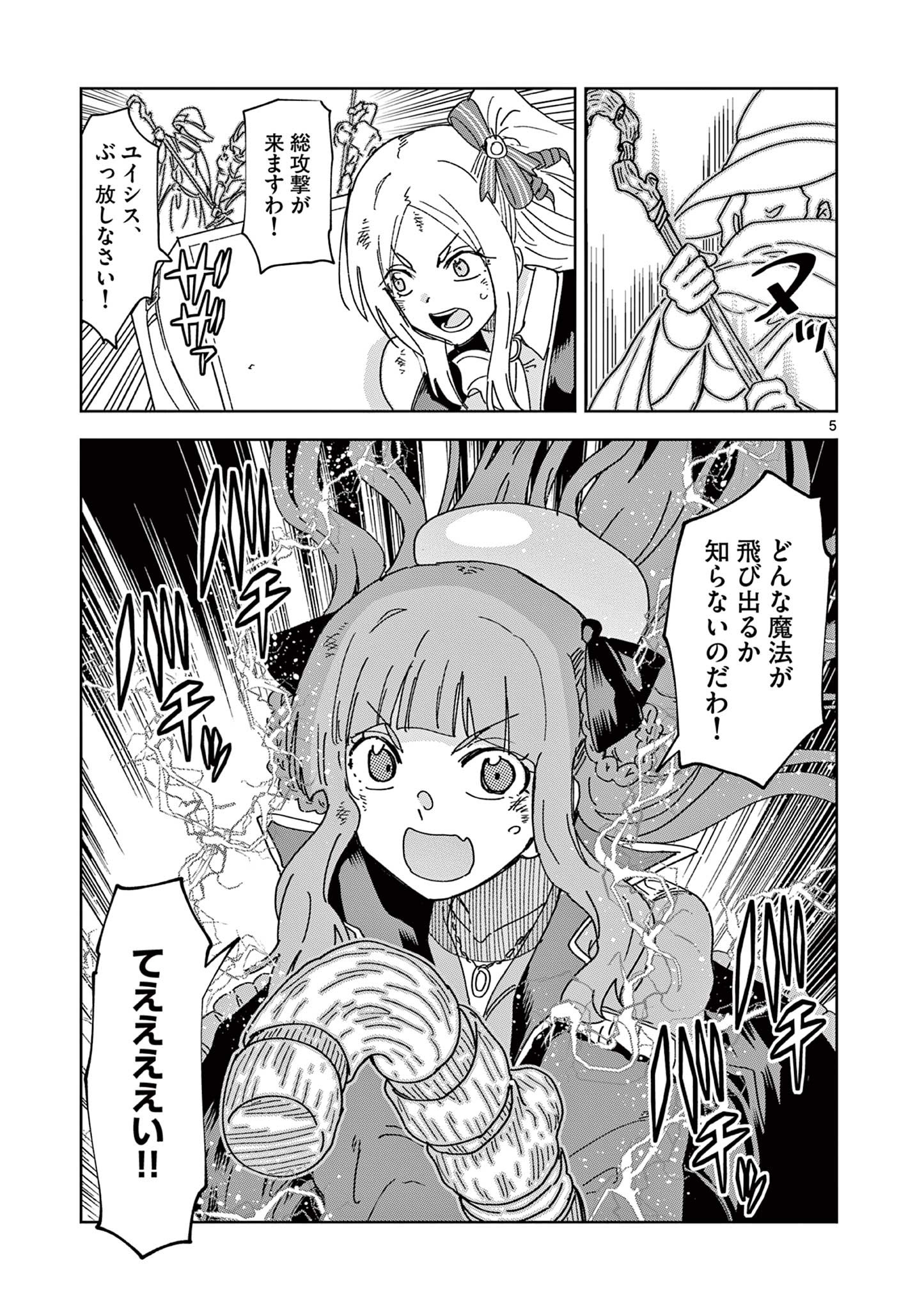 異世界ワンターンキル姉さん　～姉同伴の異世界生活はじめました～ 第62話 - Page 5