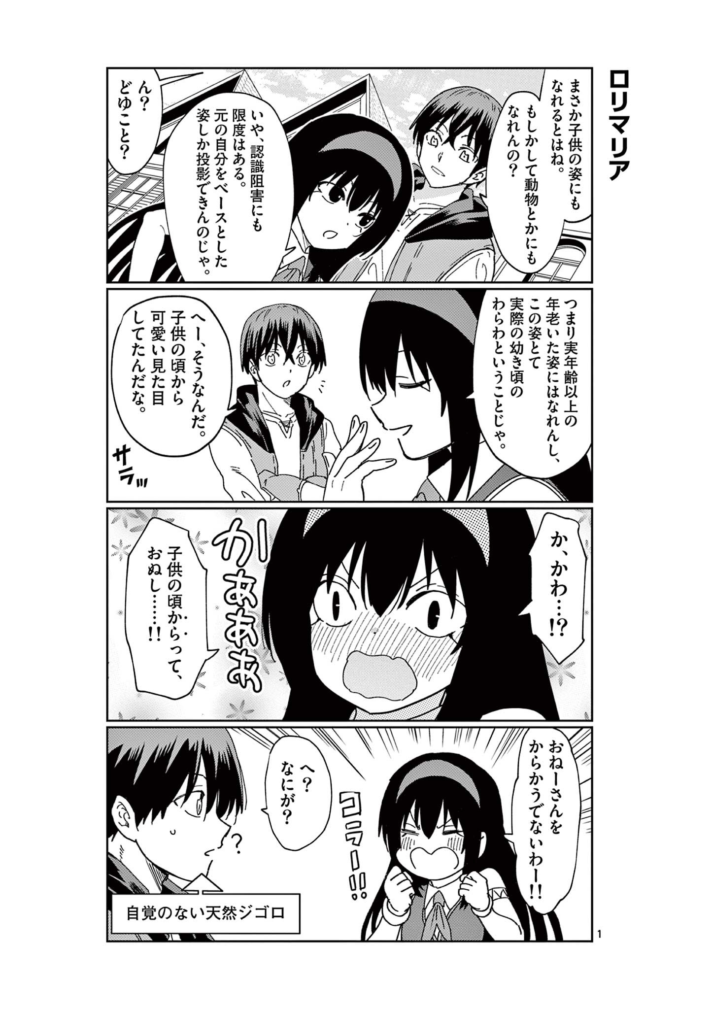 異世界ワンターンキル姉さん　～姉同伴の異世界生活はじめました～ 第63.5話 - Page 1