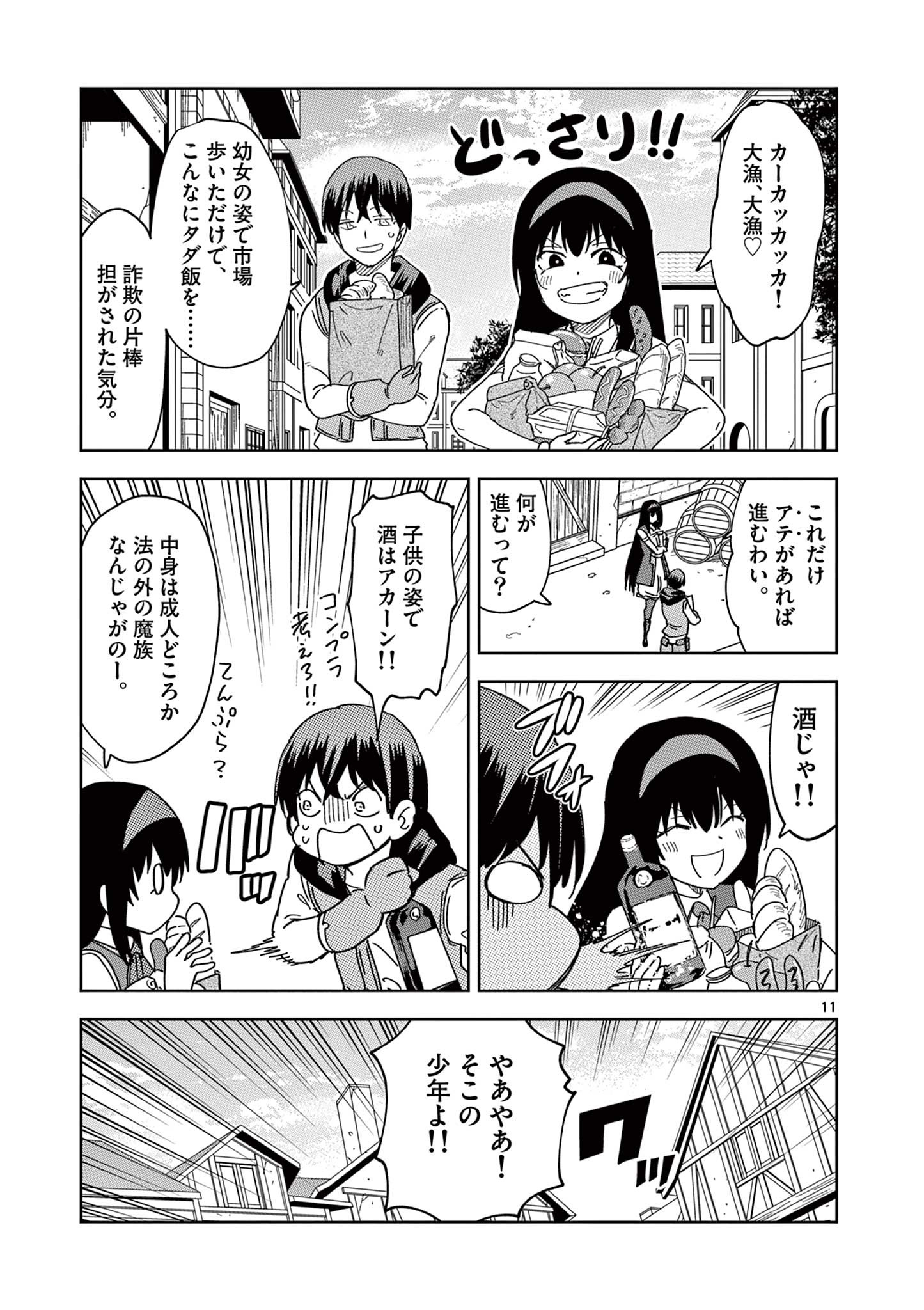 異世界ワンターンキル姉さん　～姉同伴の異世界生活はじめました～ 第63話 - Page 11