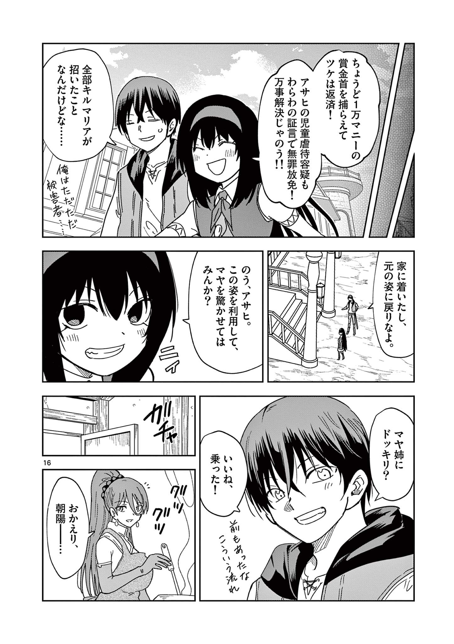 異世界ワンターンキル姉さん　～姉同伴の異世界生活はじめました～ 第63話 - Page 16