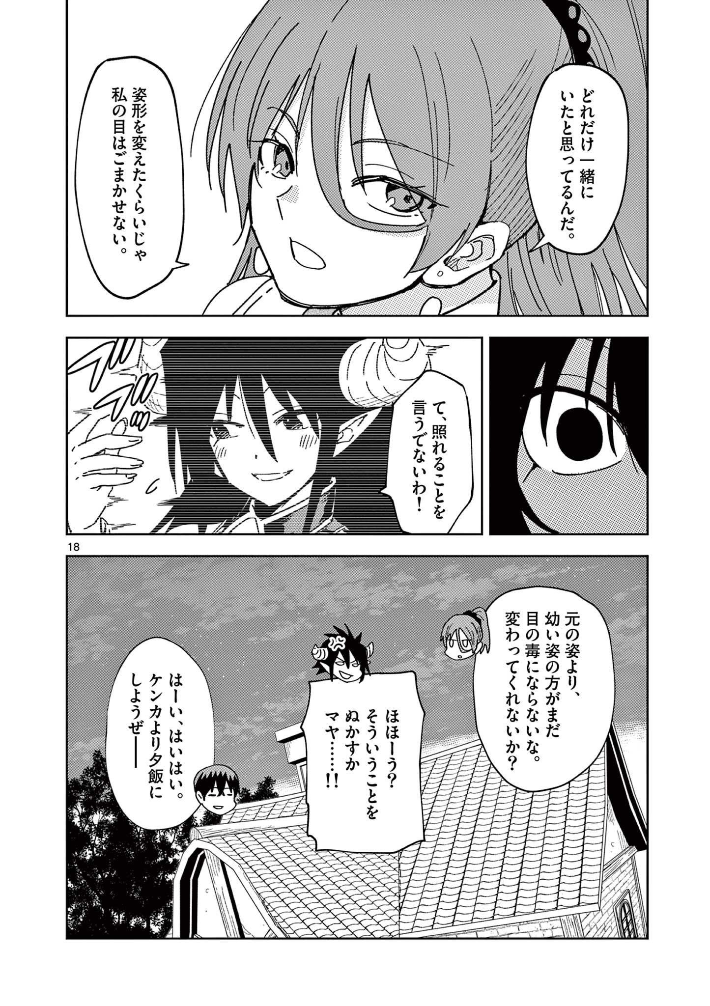 異世界ワンターンキル姉さん　～姉同伴の異世界生活はじめました～ 第63話 - Page 18