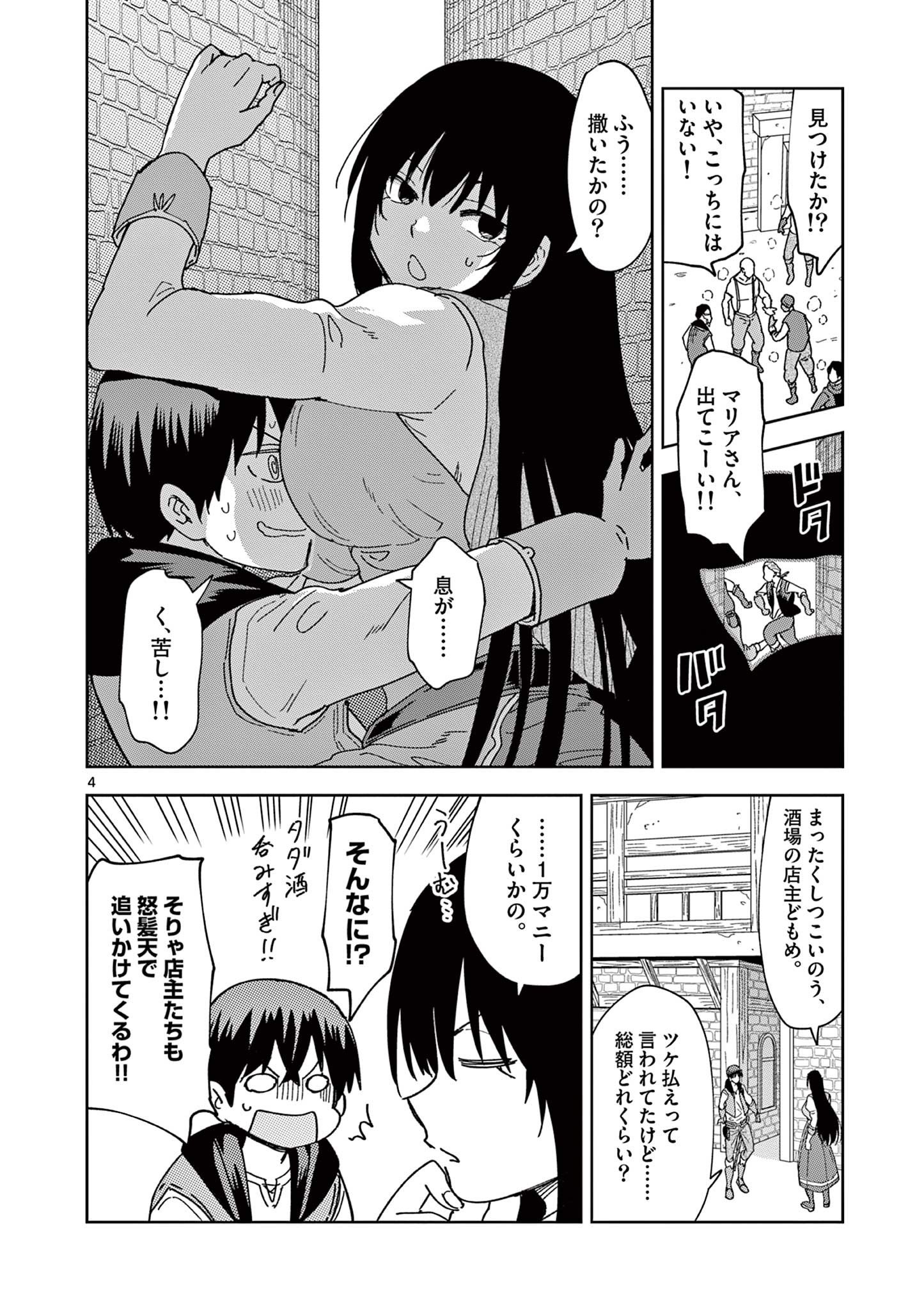 異世界ワンターンキル姉さん　～姉同伴の異世界生活はじめました～ 第63話 - Page 4