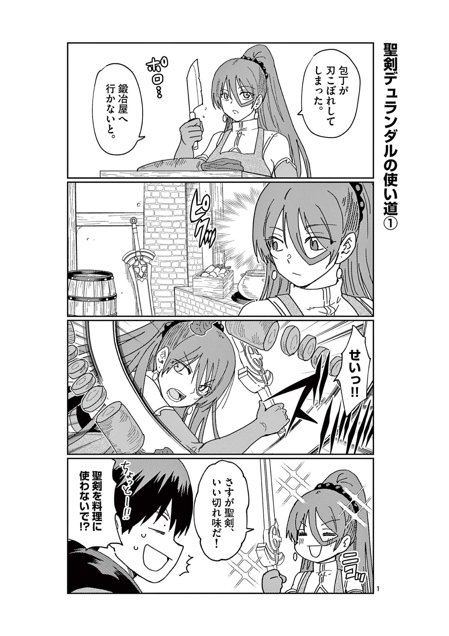 異世界ワンターンキル姉さん　～姉同伴の異世界生活はじめました～ 第64.5話 - Page 1