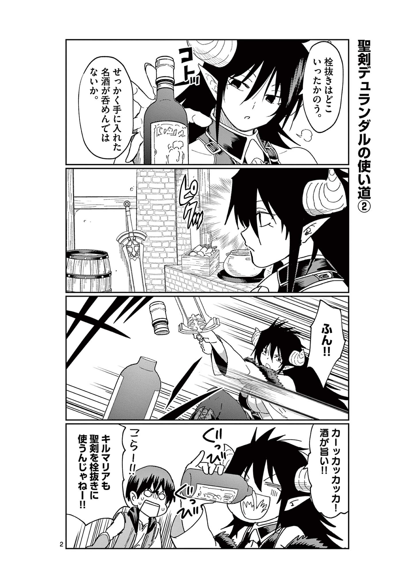 異世界ワンターンキル姉さん　～姉同伴の異世界生活はじめました～ 第64.5話 - Page 2