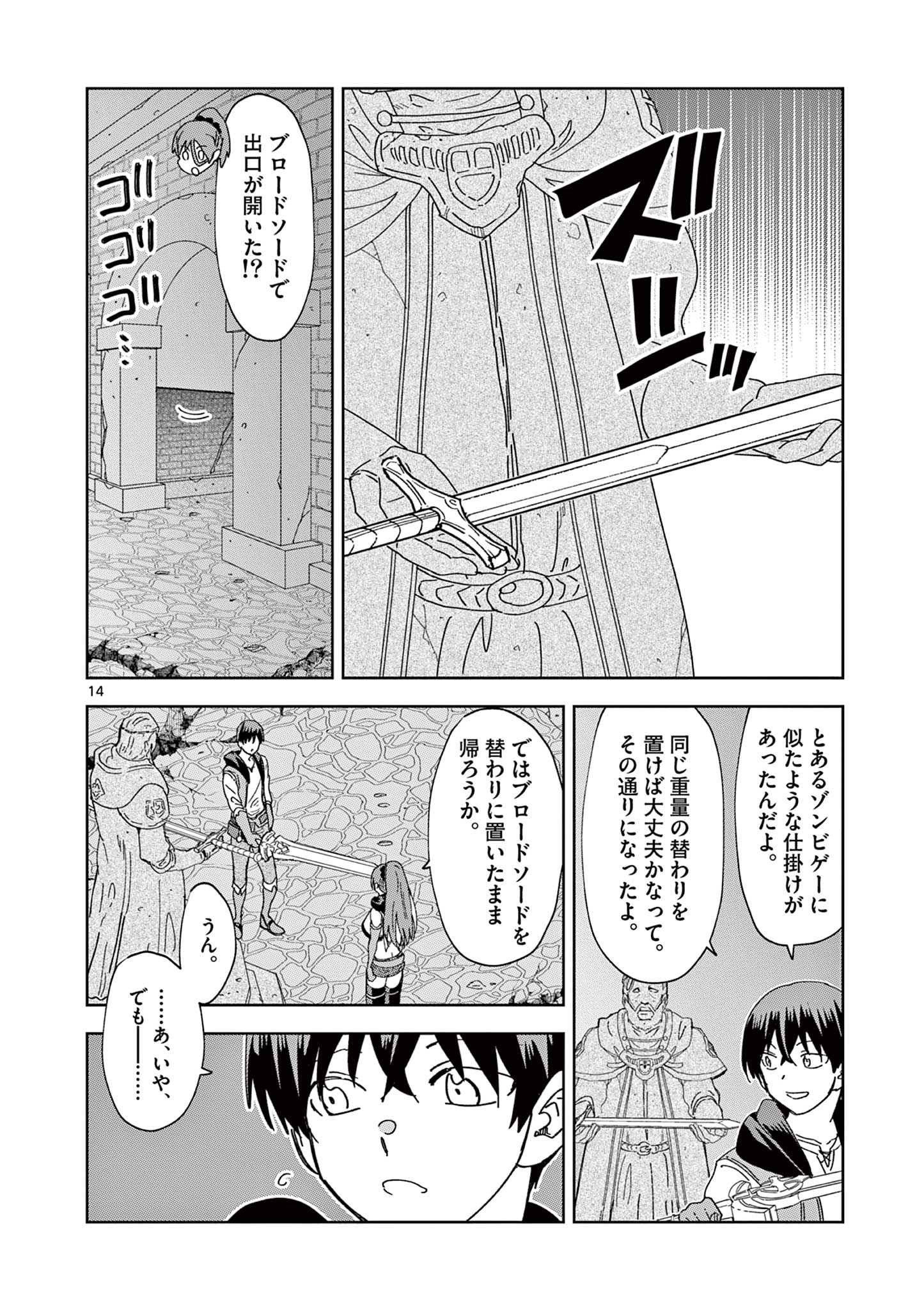 異世界ワンターンキル姉さん　～姉同伴の異世界生活はじめました～ 第64話 - Page 14