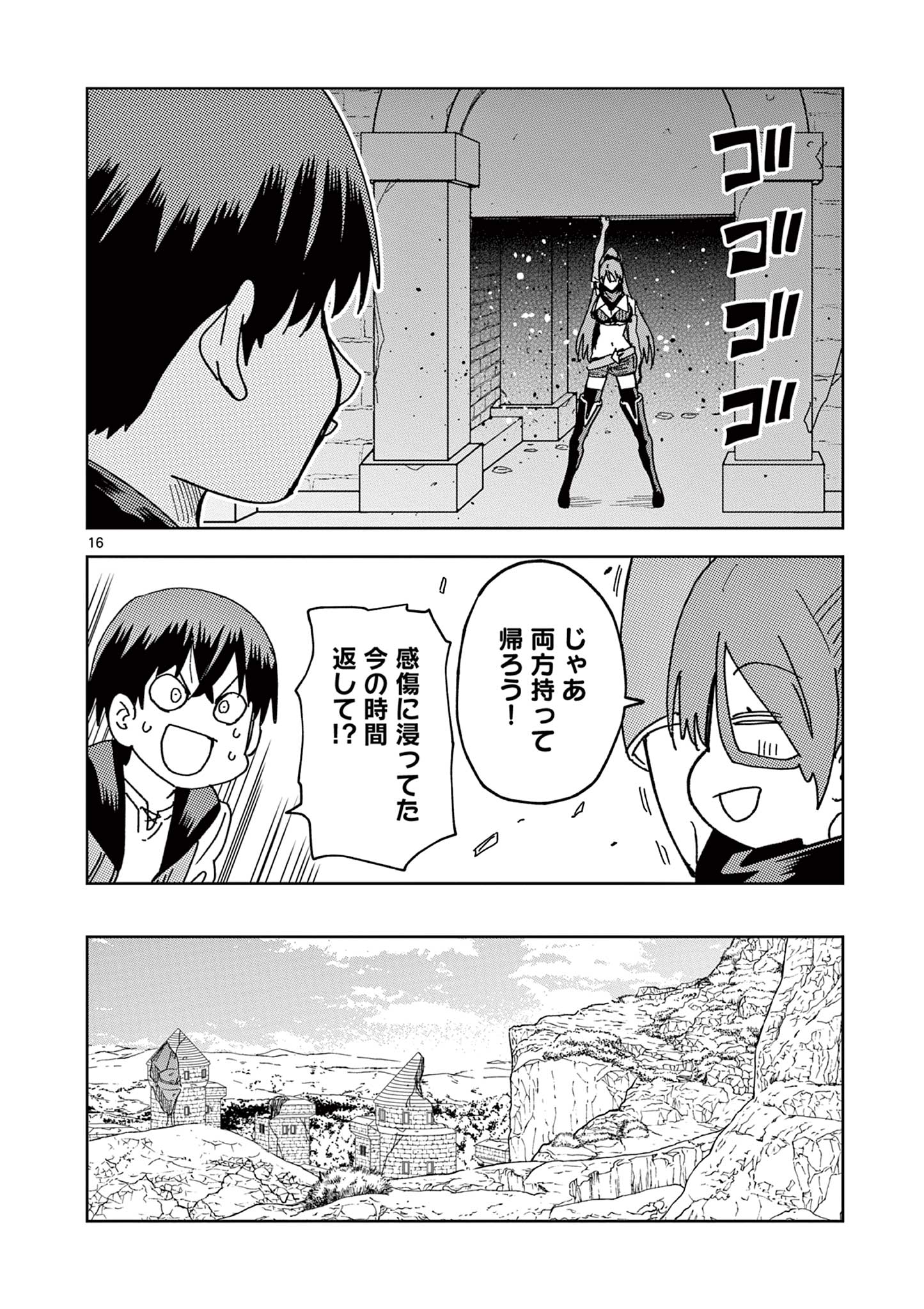 異世界ワンターンキル姉さん　～姉同伴の異世界生活はじめました～ 第64話 - Page 16