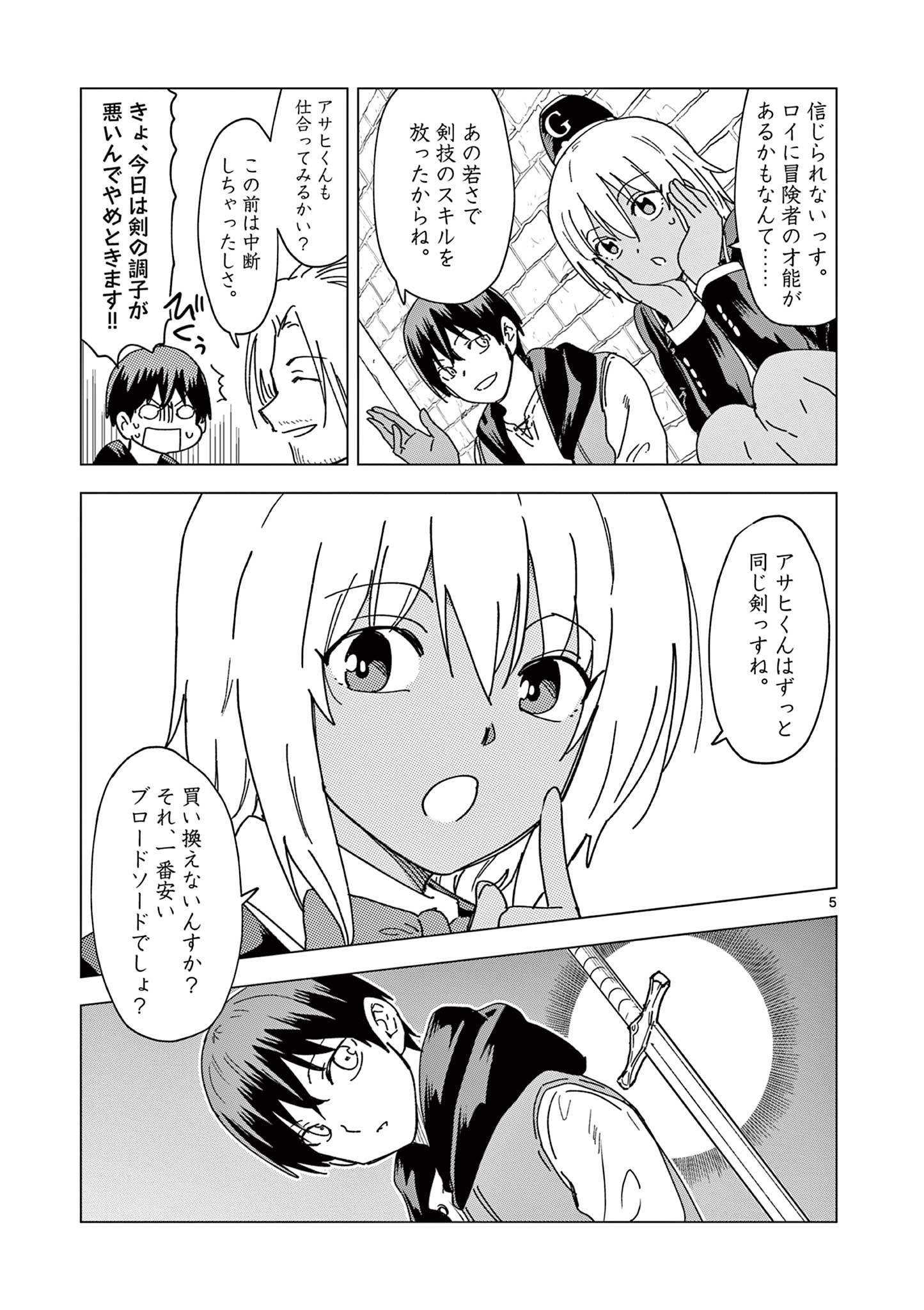 異世界ワンターンキル姉さん　～姉同伴の異世界生活はじめました～ 第64話 - Page 5