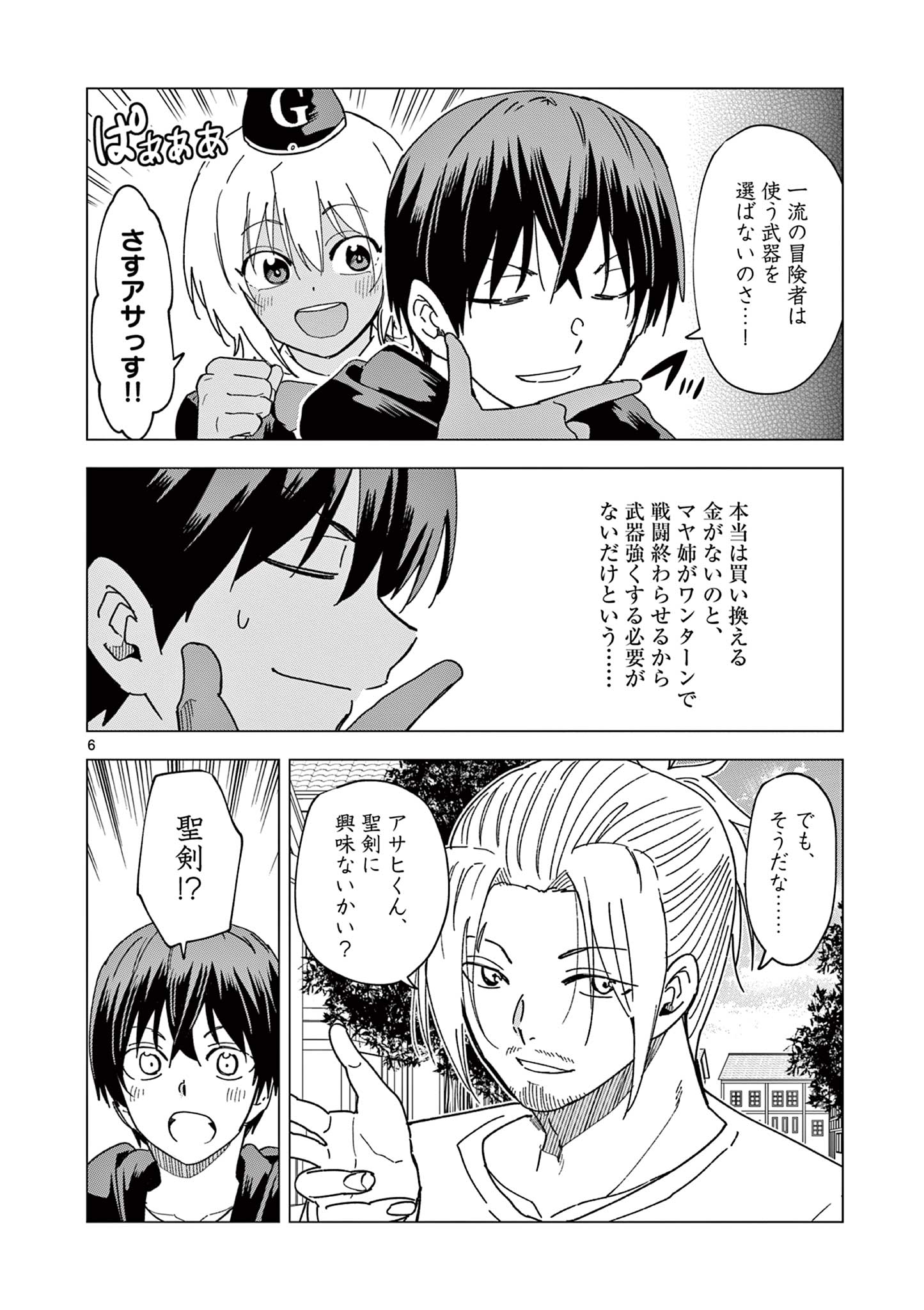 異世界ワンターンキル姉さん　～姉同伴の異世界生活はじめました～ 第64話 - Page 6