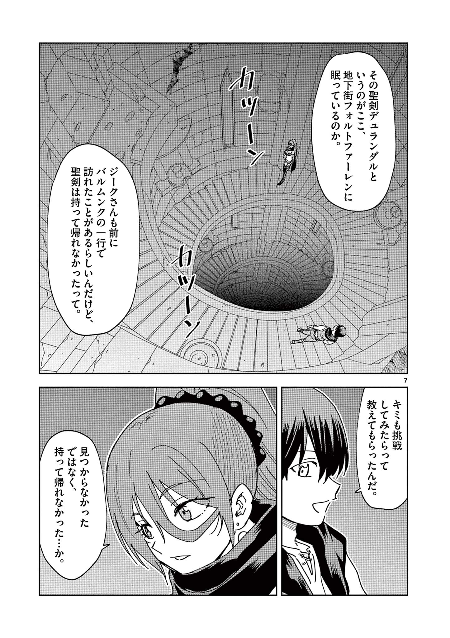 異世界ワンターンキル姉さん　～姉同伴の異世界生活はじめました～ 第64話 - Page 7