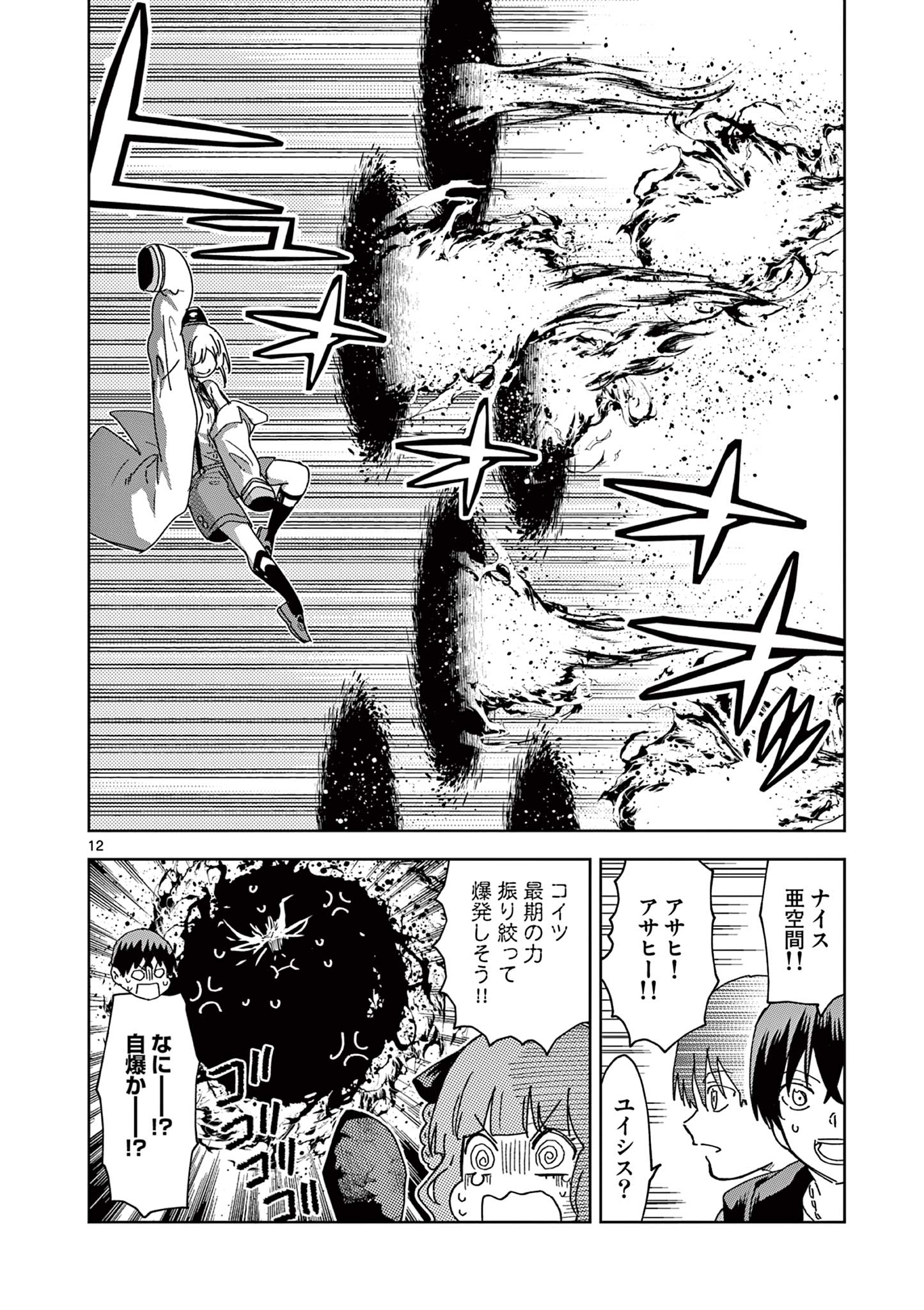 異世界ワンターンキル姉さん　～姉同伴の異世界生活はじめました～ 第65話 - Page 12