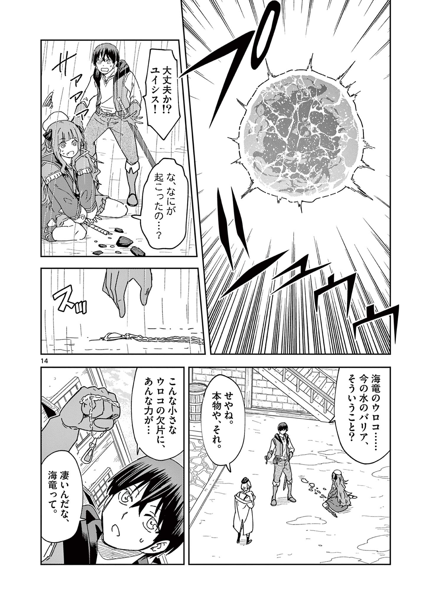 異世界ワンターンキル姉さん　～姉同伴の異世界生活はじめました～ 第65話 - Page 14