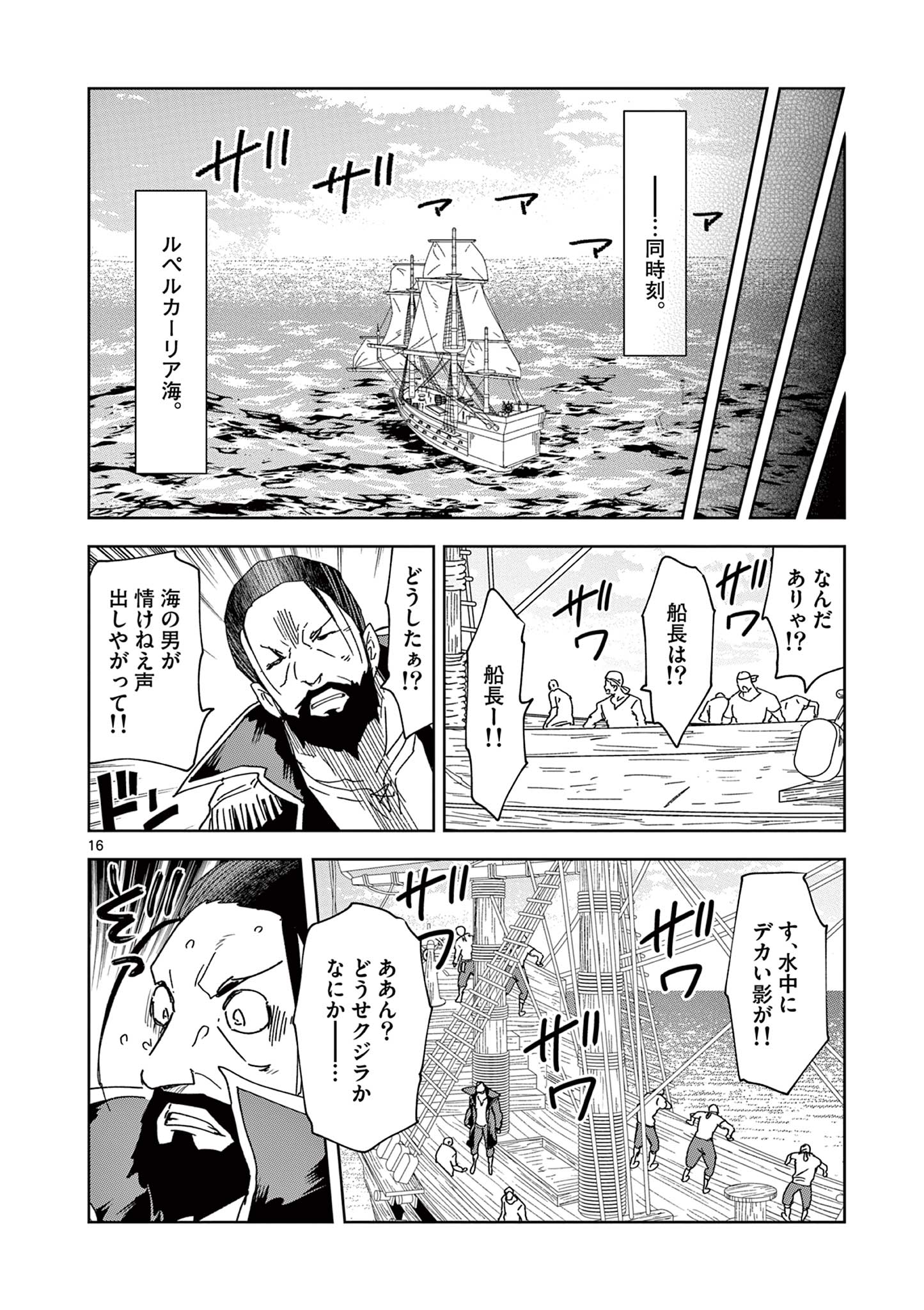 異世界ワンターンキル姉さん　～姉同伴の異世界生活はじめました～ 第65話 - Page 16