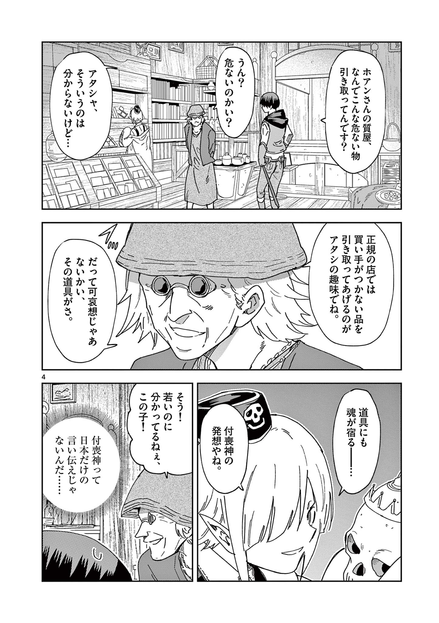 異世界ワンターンキル姉さん　～姉同伴の異世界生活はじめました～ 第65話 - Page 4