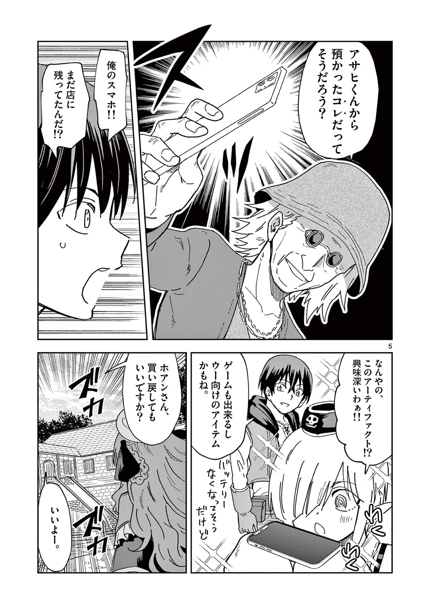 異世界ワンターンキル姉さん　～姉同伴の異世界生活はじめました～ 第65話 - Page 5