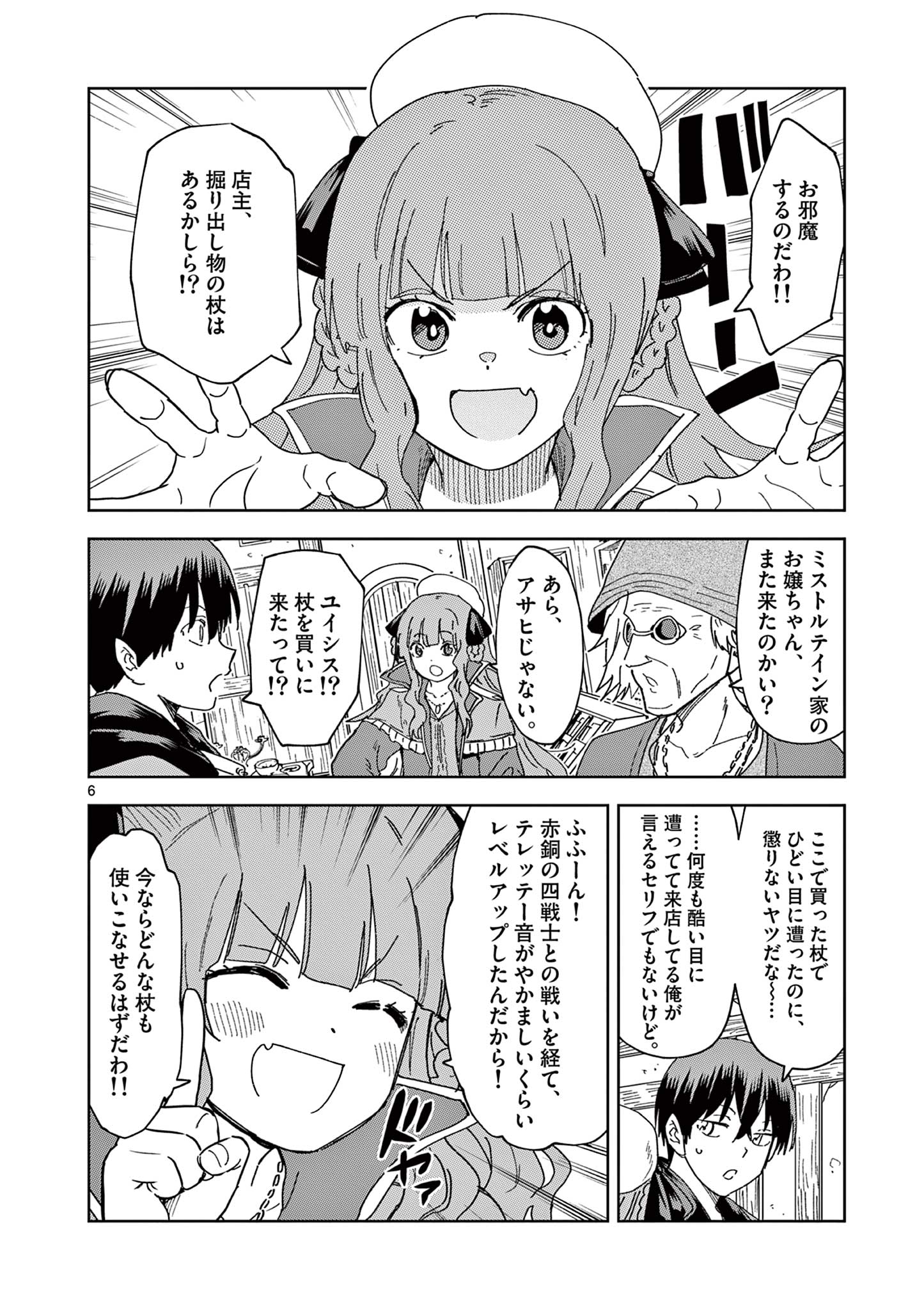 異世界ワンターンキル姉さん　～姉同伴の異世界生活はじめました～ 第65話 - Page 6