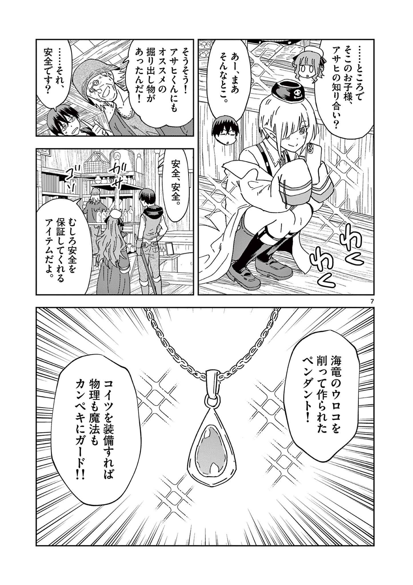 異世界ワンターンキル姉さん　～姉同伴の異世界生活はじめました～ 第65話 - Page 7