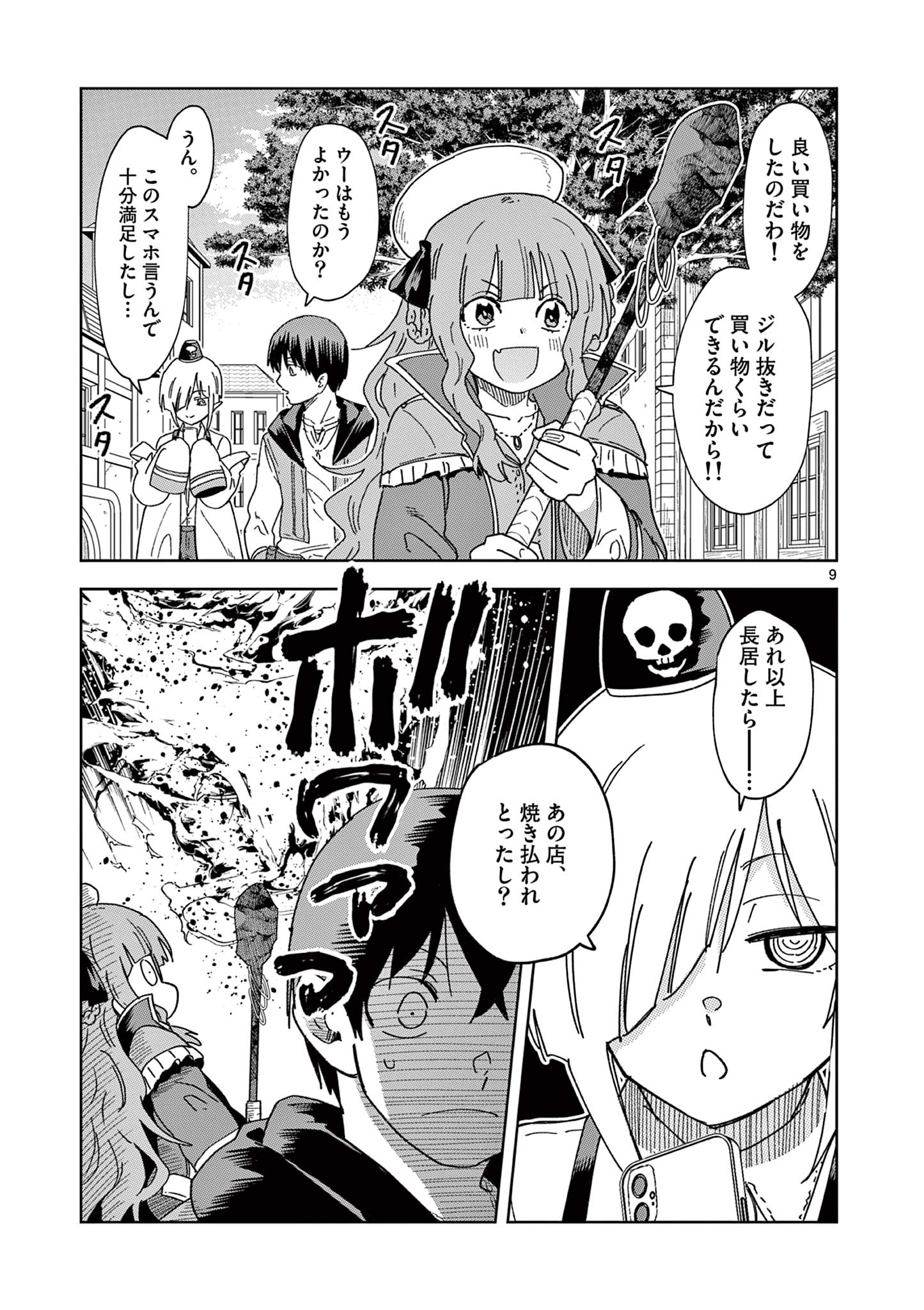 異世界ワンターンキル姉さん　～姉同伴の異世界生活はじめました～ 第65話 - Page 9