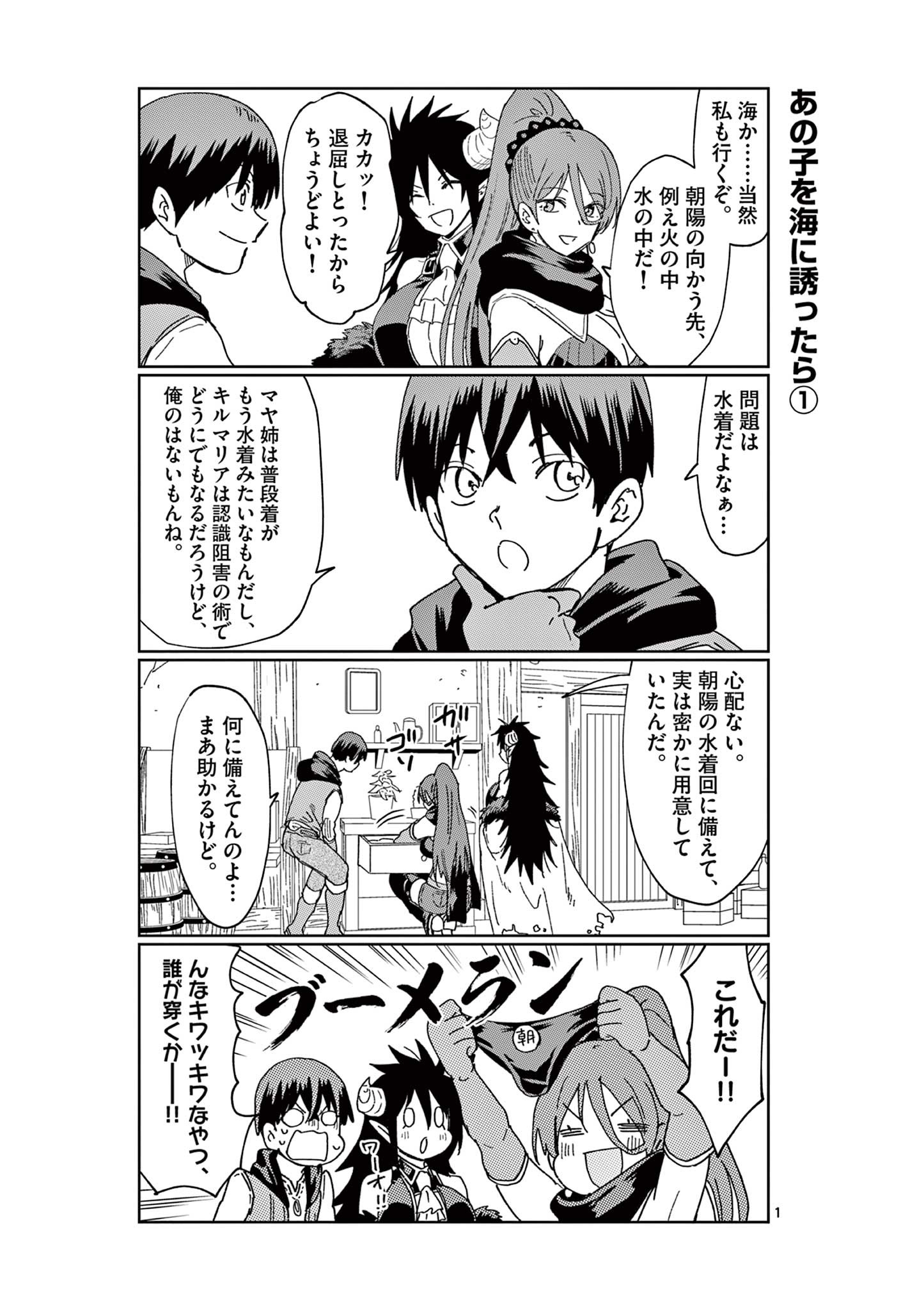 異世界ワンターンキル姉さん　～姉同伴の異世界生活はじめました～ 第66.5話 - Page 1