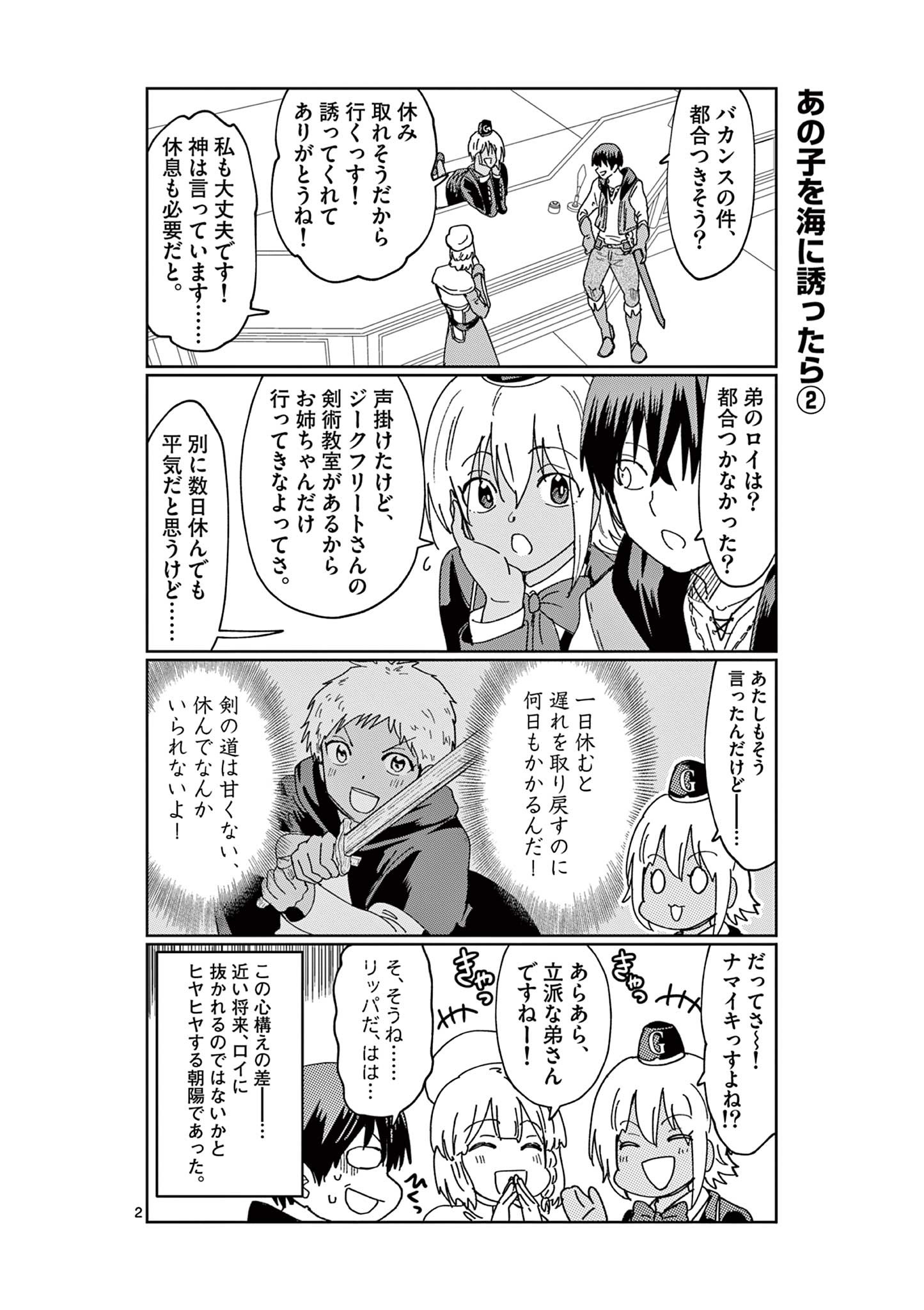 異世界ワンターンキル姉さん　～姉同伴の異世界生活はじめました～ 第66.5話 - Page 2