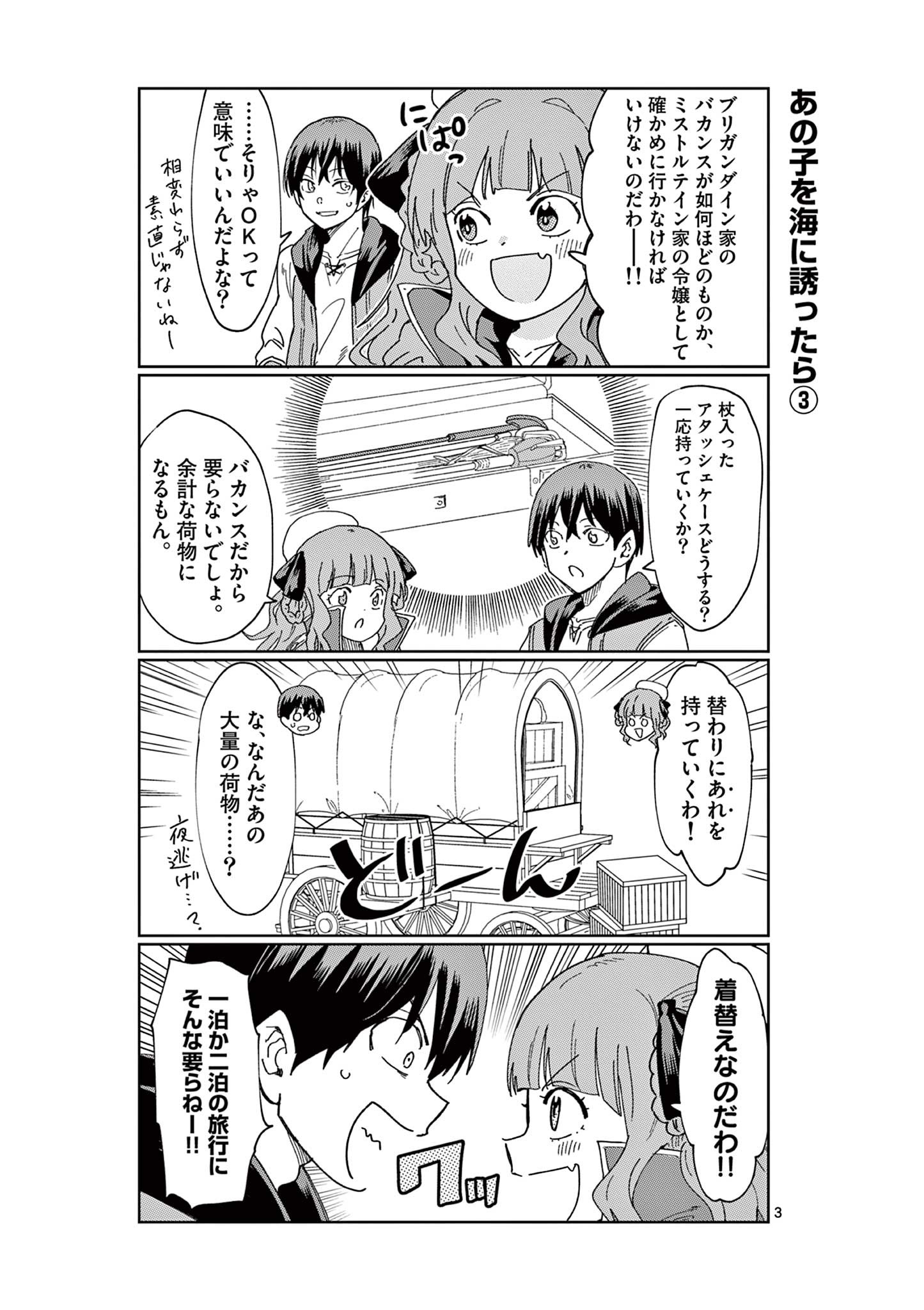 異世界ワンターンキル姉さん　～姉同伴の異世界生活はじめました～ 第66.5話 - Page 3