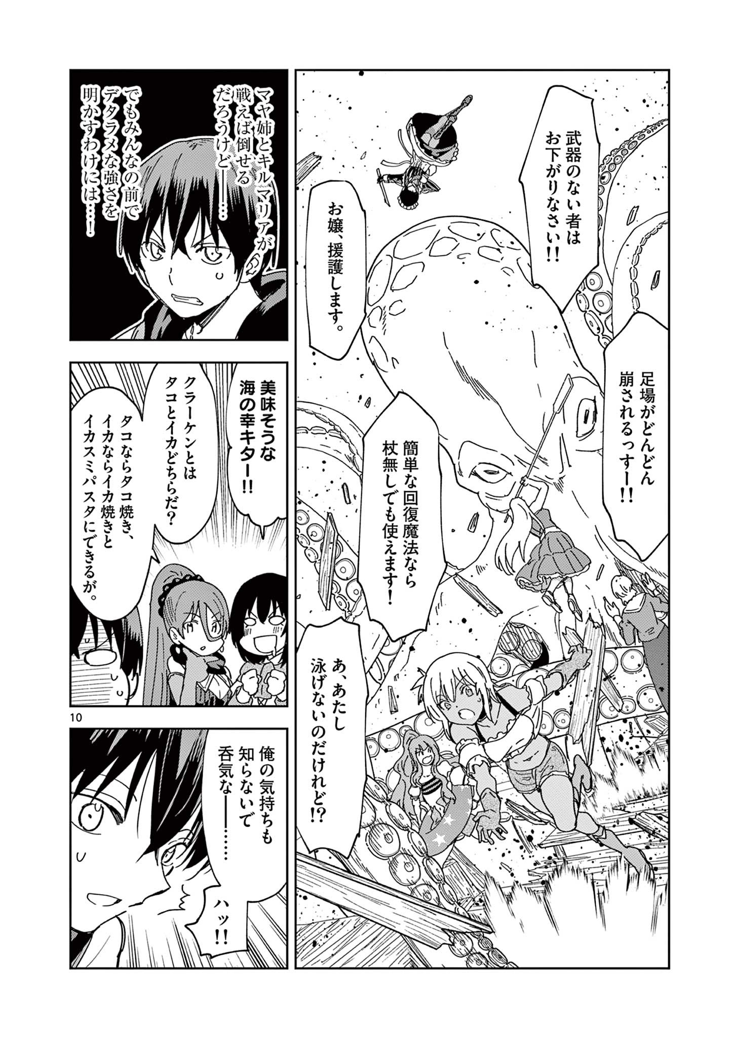 異世界ワンターンキル姉さん　～姉同伴の異世界生活はじめました～ 第66話 - Page 10