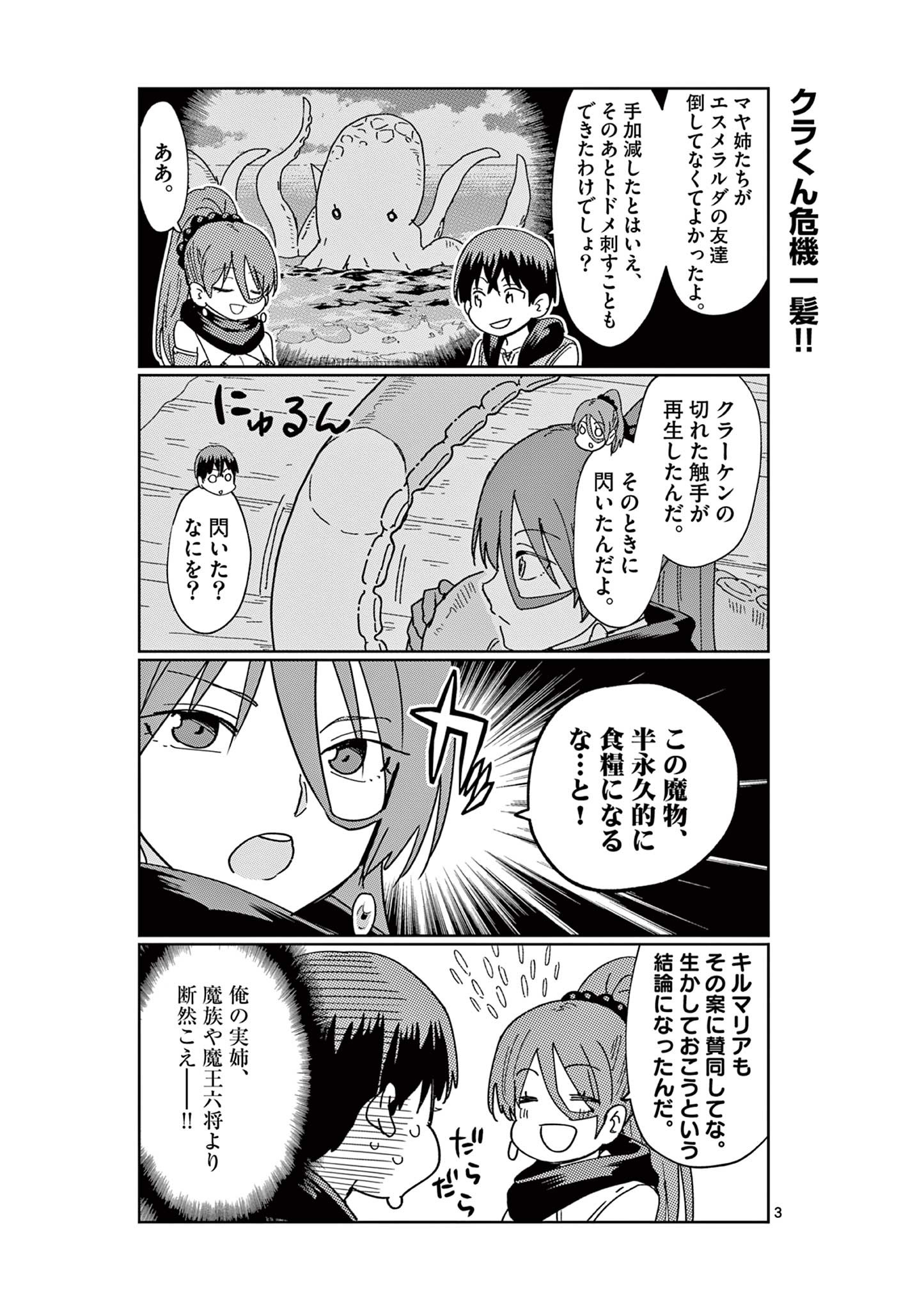 異世界ワンターンキル姉さん　～姉同伴の異世界生活はじめました～ 第67.5話 - Page 3