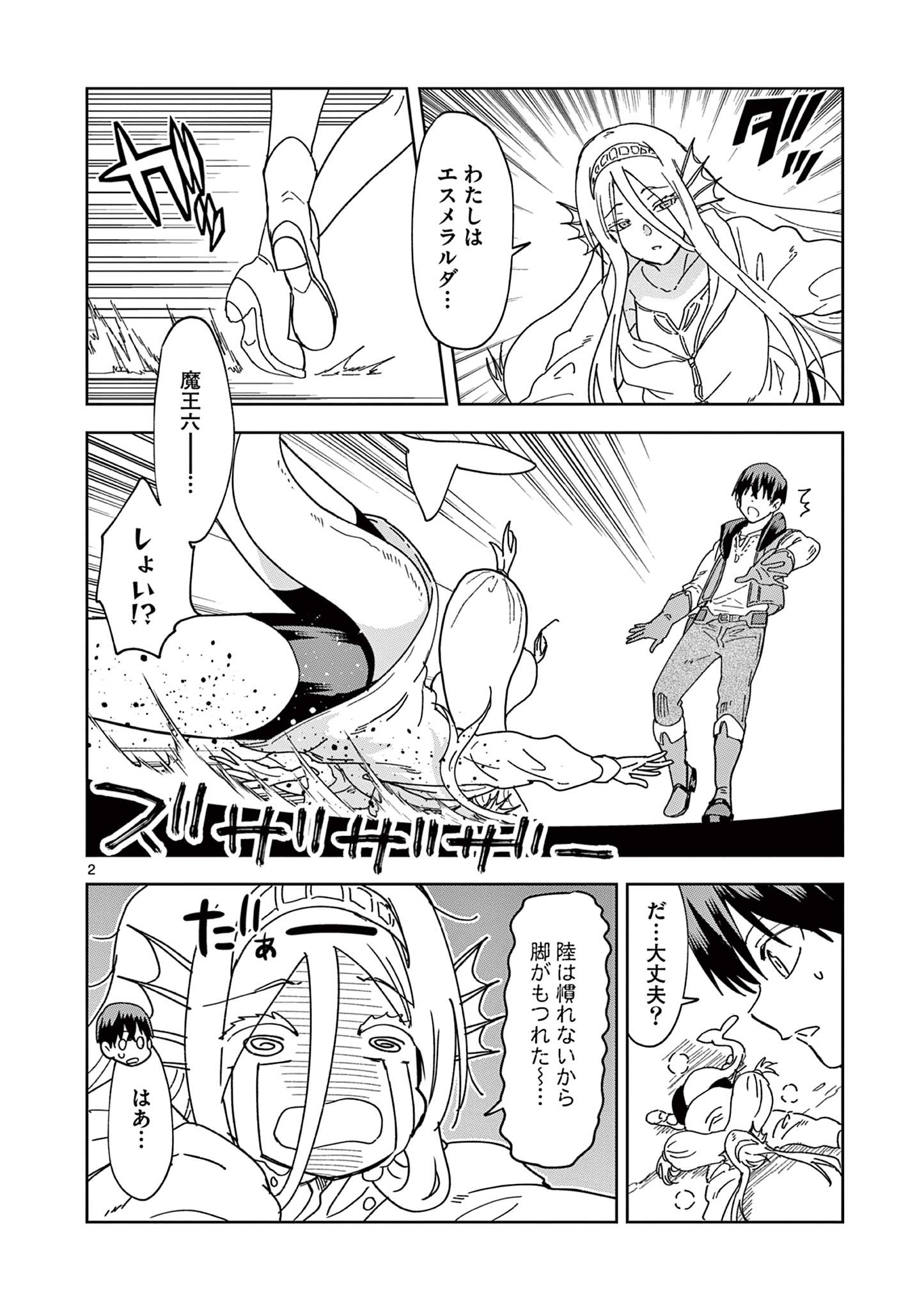 異世界ワンターンキル姉さん　～姉同伴の異世界生活はじめました～ 第67話 - Page 2