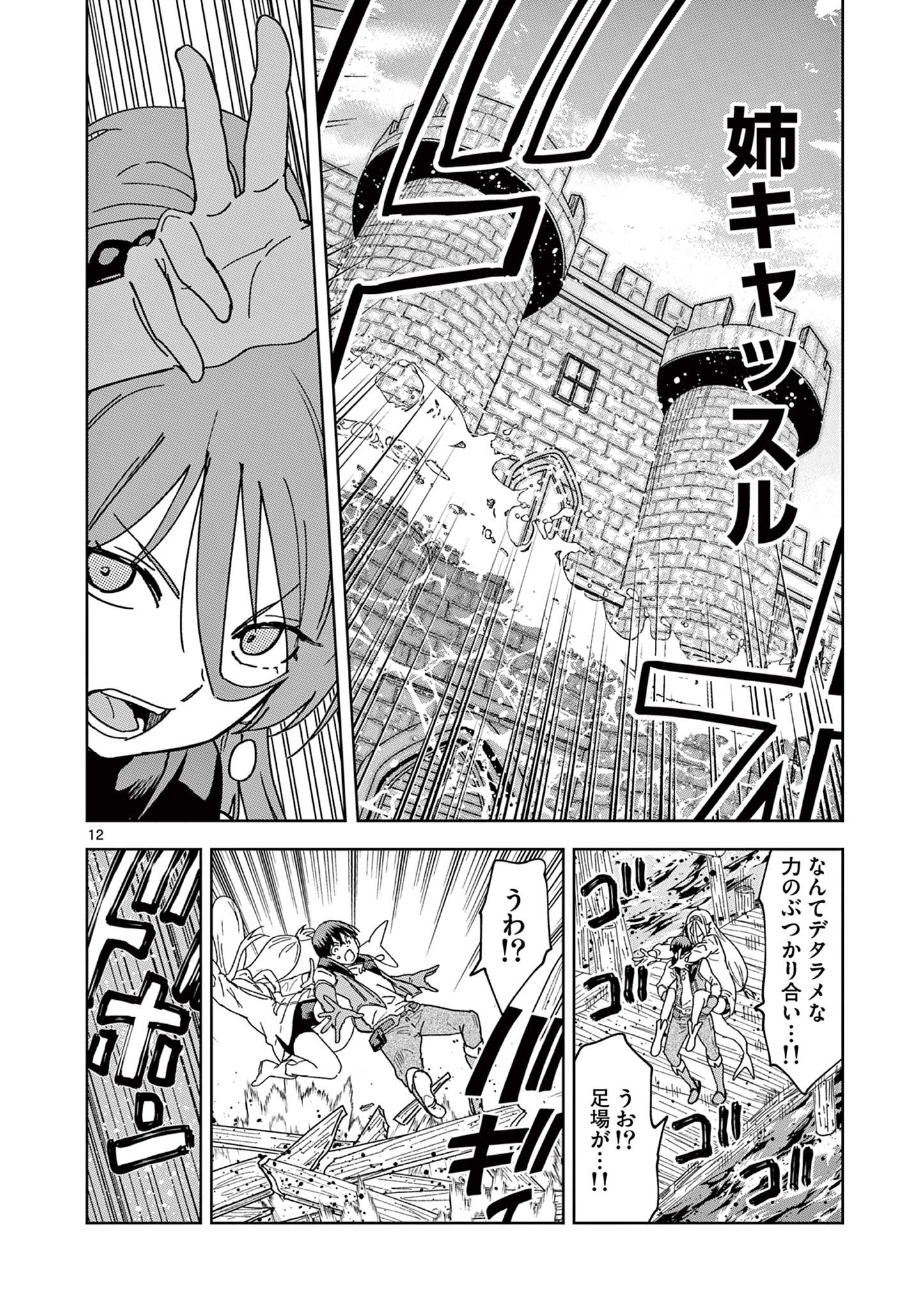 異世界ワンターンキル姉さん　～姉同伴の異世界生活はじめました～ 第67話 - Page 12