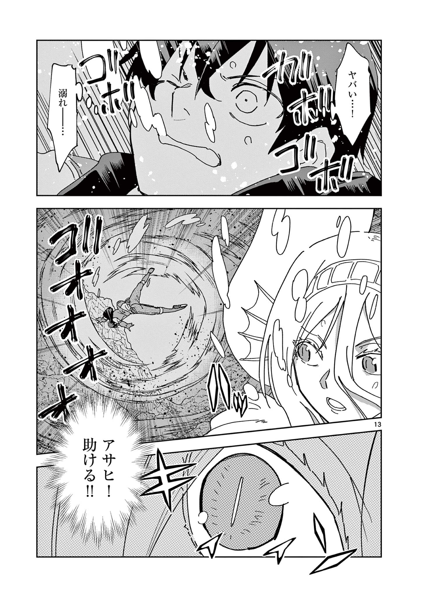 異世界ワンターンキル姉さん　～姉同伴の異世界生活はじめました～ 第67話 - Page 13