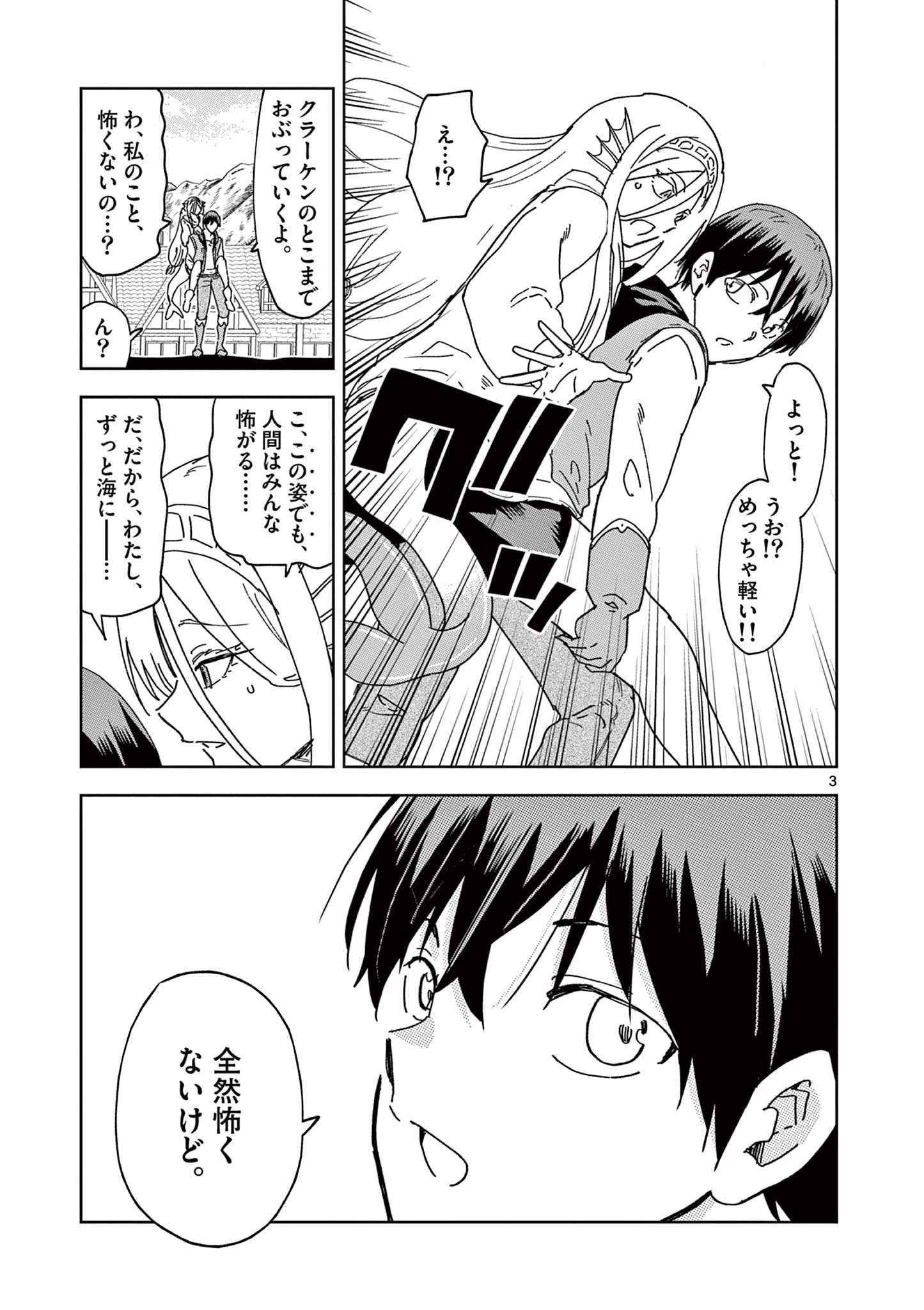 異世界ワンターンキル姉さん　～姉同伴の異世界生活はじめました～ 第67話 - Page 3