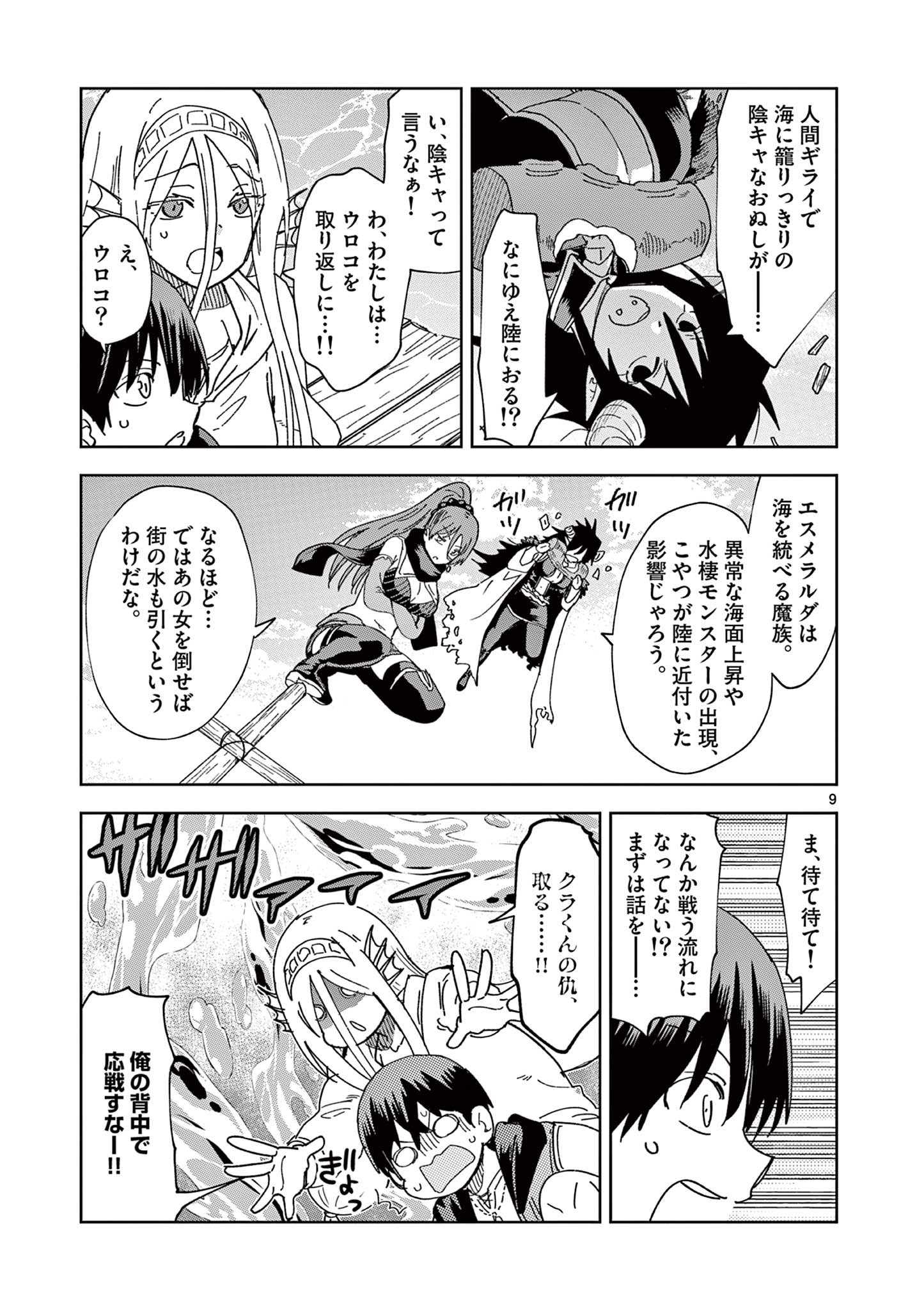 異世界ワンターンキル姉さん　～姉同伴の異世界生活はじめました～ 第67話 - Page 9