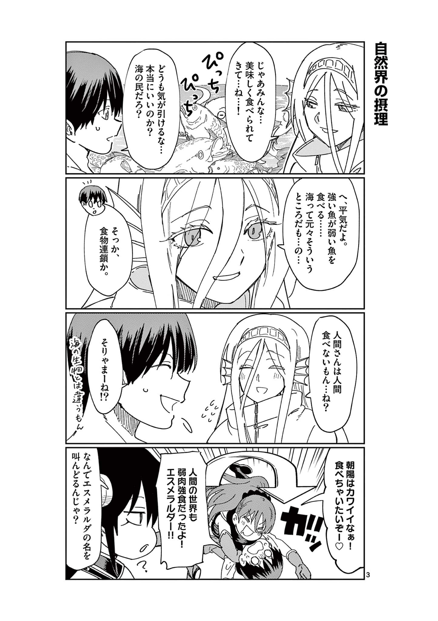 異世界ワンターンキル姉さん　～姉同伴の異世界生活はじめました～ 第68.5話 - Page 3