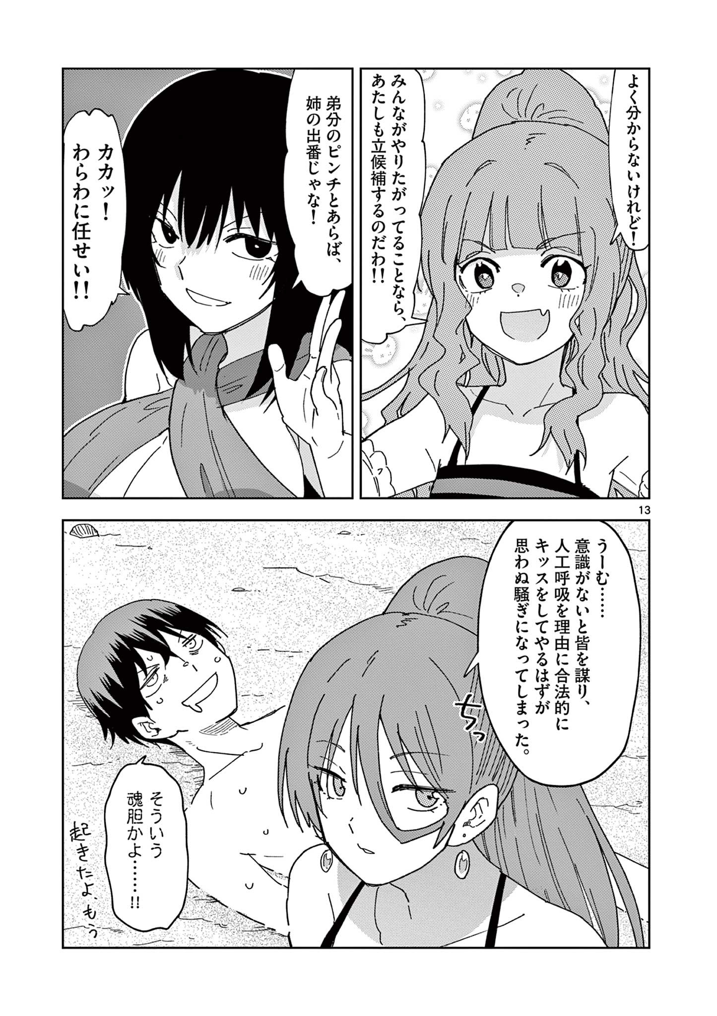 異世界ワンターンキル姉さん　～姉同伴の異世界生活はじめました～ 第68話 - Page 13