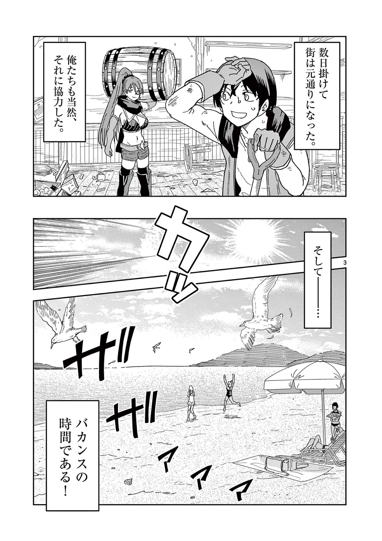 異世界ワンターンキル姉さん　～姉同伴の異世界生活はじめました～ 第68話 - Page 3